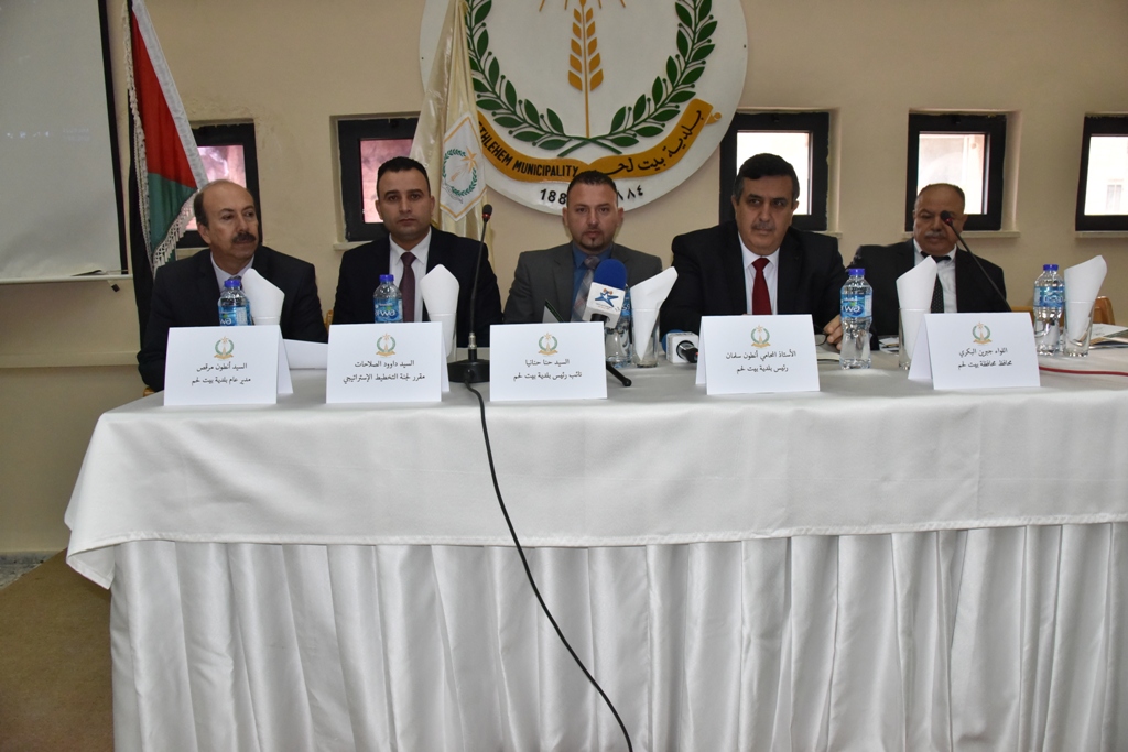 إنجاز الخطة التنموية الإستراتيجية لمدينة بيت لحم للأعوام 2018-2021 وإطلاقها خلال لقاء مجتمعي في بلدية بيت لحم
