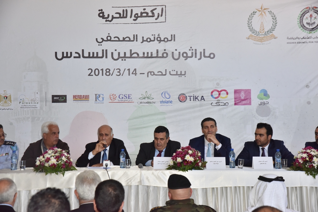  المؤتمر الصحفي الخاص للإعلان عن ماراثون فلسطين السادس من مركز السلام بيت لحم 