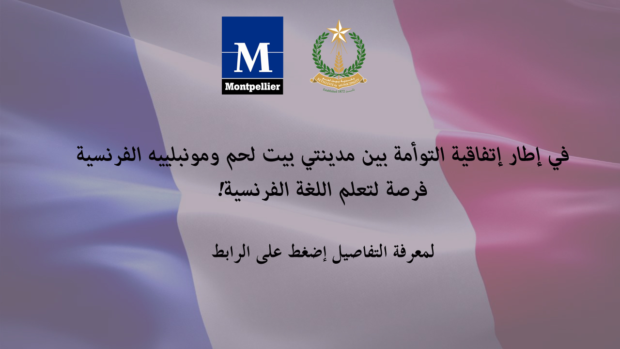 فرصة لتعلم اللغة الفرنسية في مدينة مونبلييه - سارع في التسجيل 