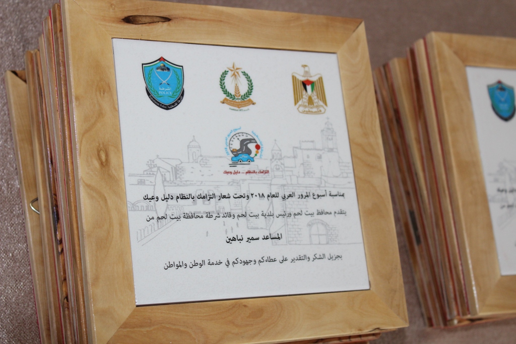 بمناسبة أسبوع المرور العربي وتحت شعار التزامك بالنظام دليل وعيك  حفل لتكريم أفراد شرطة المرور في مركز السلام بيت لحم