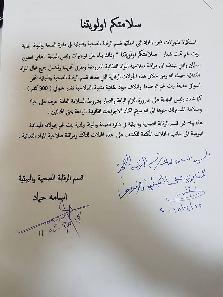 سلامتكم اولويتنا