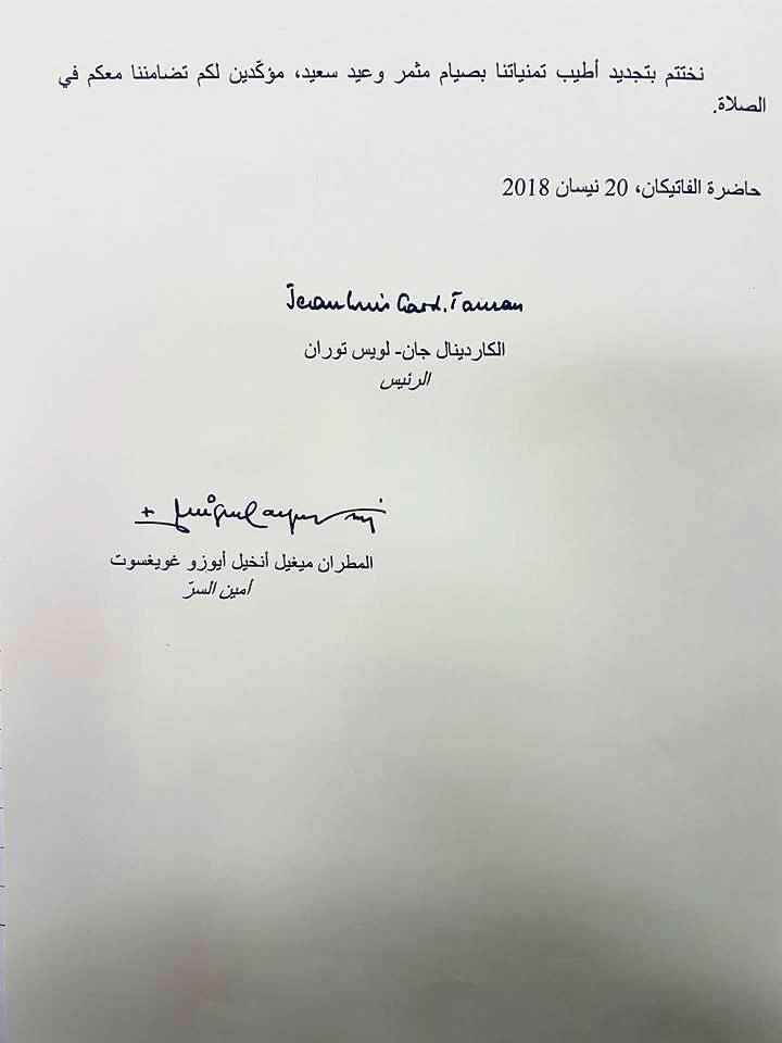 رسالة من المجلس البابوي للحوار بين الأديان بمناسبة الشهر الفضيل وعيد الفطر السعيد 2018