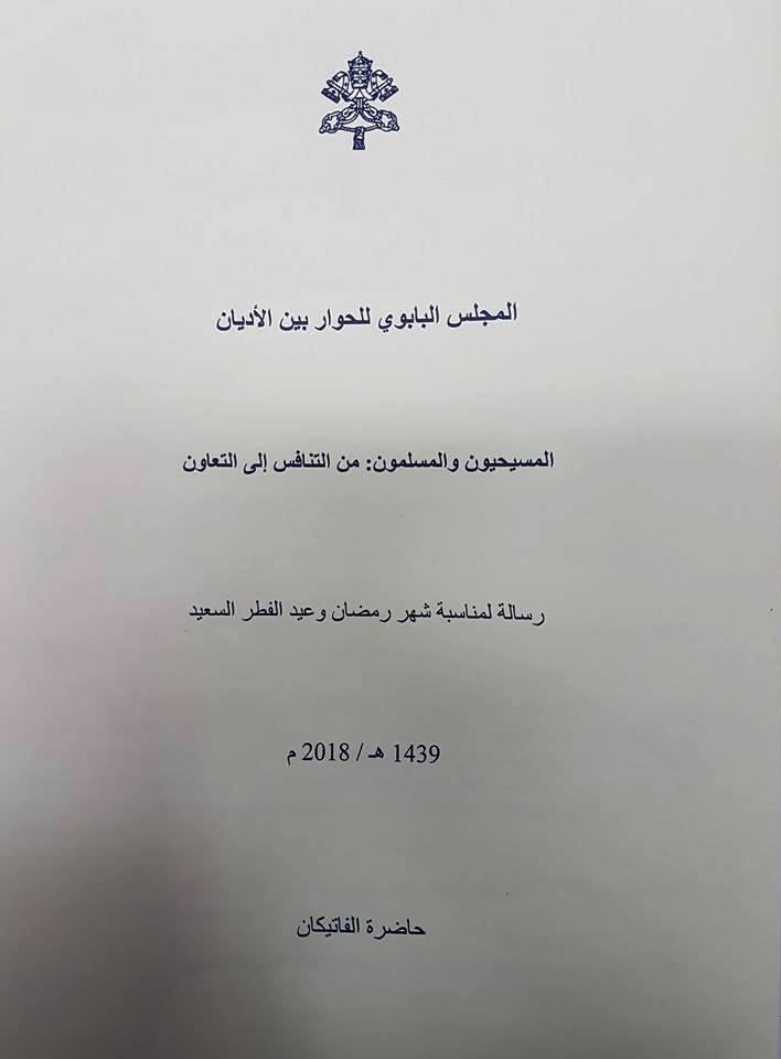 رسالة من المجلس البابوي للحوار بين الأديان بمناسبة الشهر الفضيل وعيد الفطر السعيد 2018
