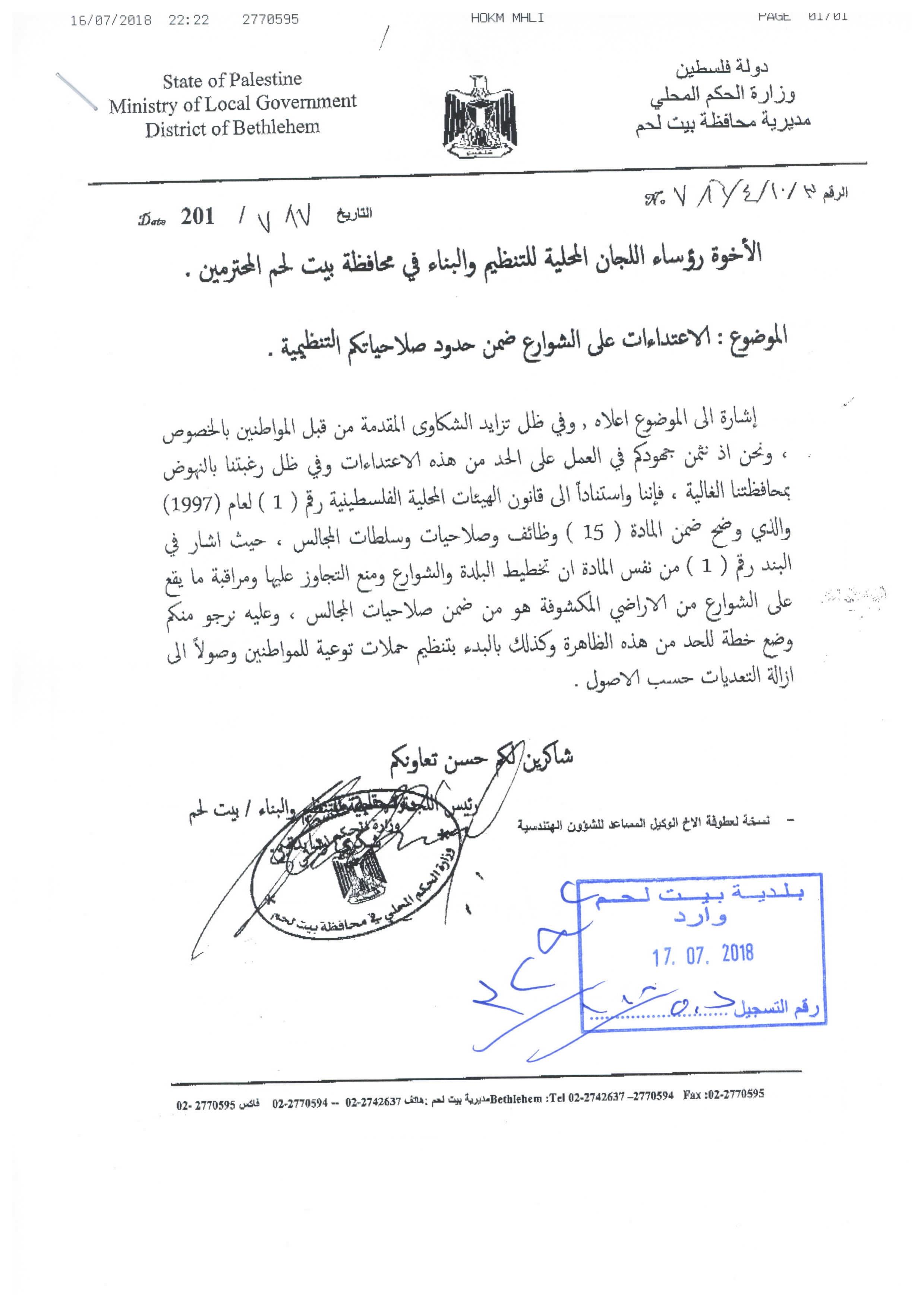 هام جدا  بما يخص إزالة التعديات والمخالفات الواقعة على شوارع المدينة 