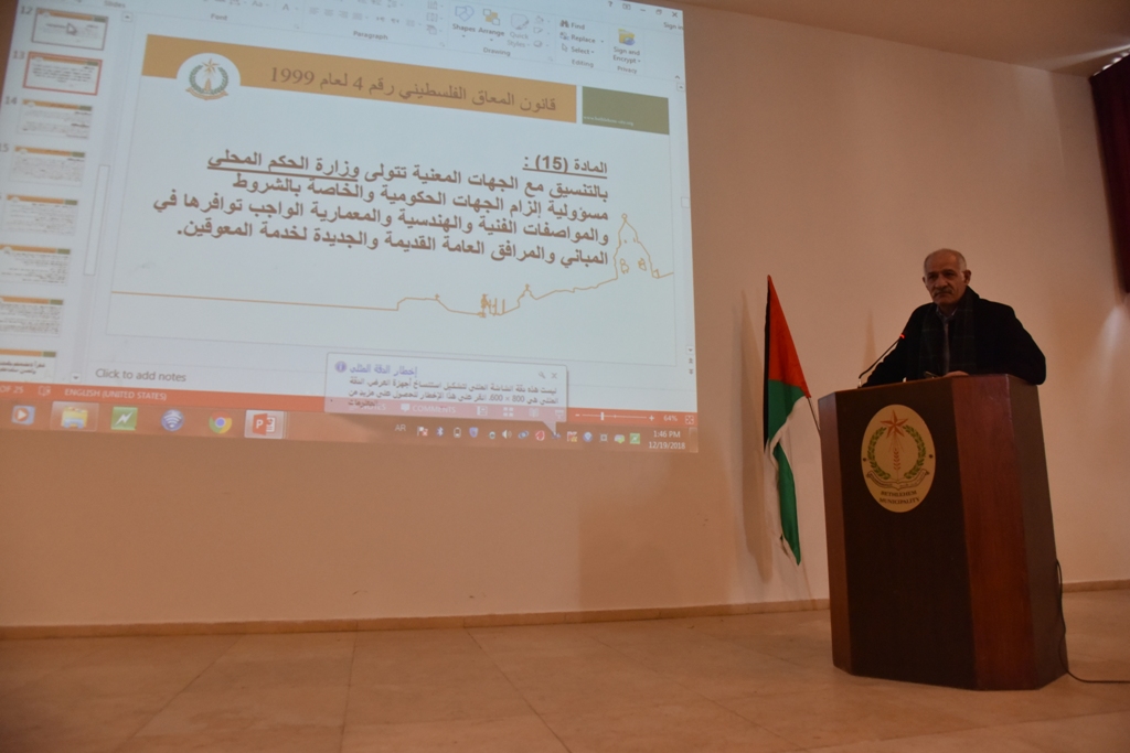 بلدية بيت لحم تعقد ورشة عمل الشمولية والمواءمة في مدينة بيت لحم بالشراكة مع GIZ