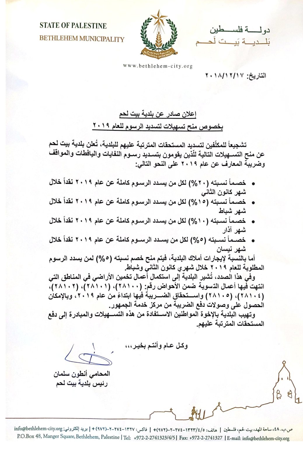 إعلان صادر عن بلدية بيت لحم بخصوص منح تسهيلات لتسديد الرسوم للعام 2019