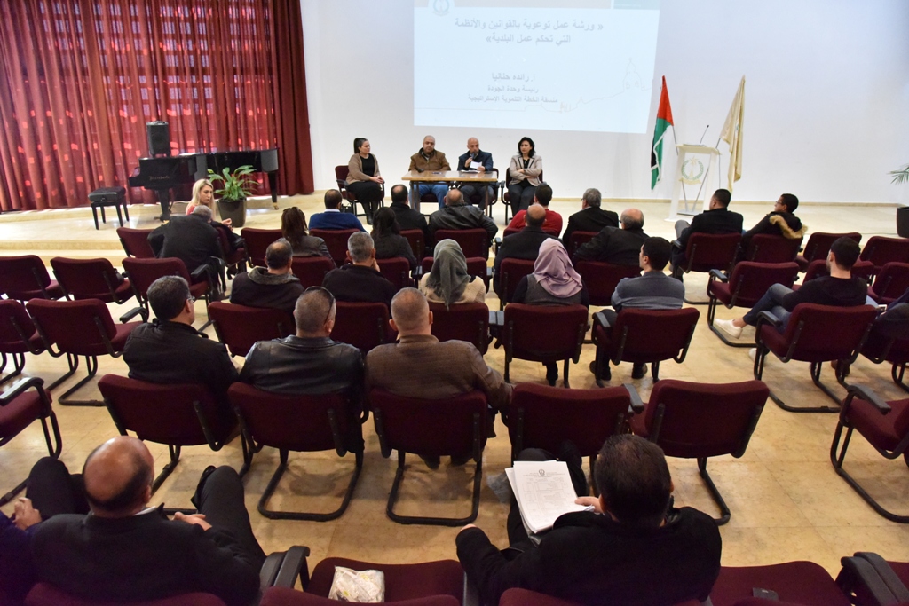 ورشة عمل توعوية لموظفي بلدية بيت لحم  لتعزيز وعيهم بالقوانين والأنظمة والإجراءات التي يعتمد عليها عمل البلدية