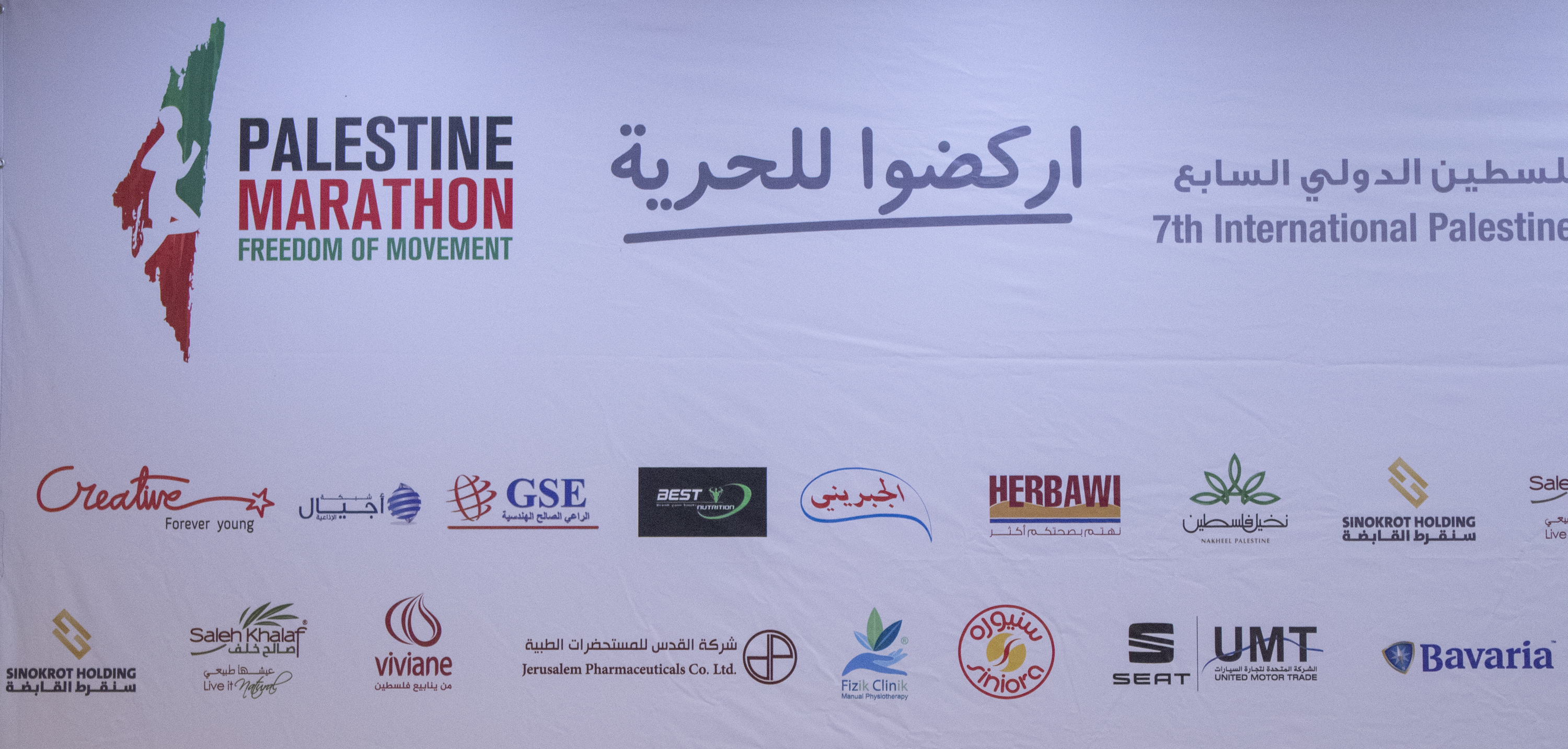 مؤتمر صحفي خاص بماراثون فلسطين الدولي السابع من مركز السلام بيت لحم