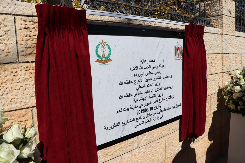 تدشين شارع قصر الهوى في بيت لحم