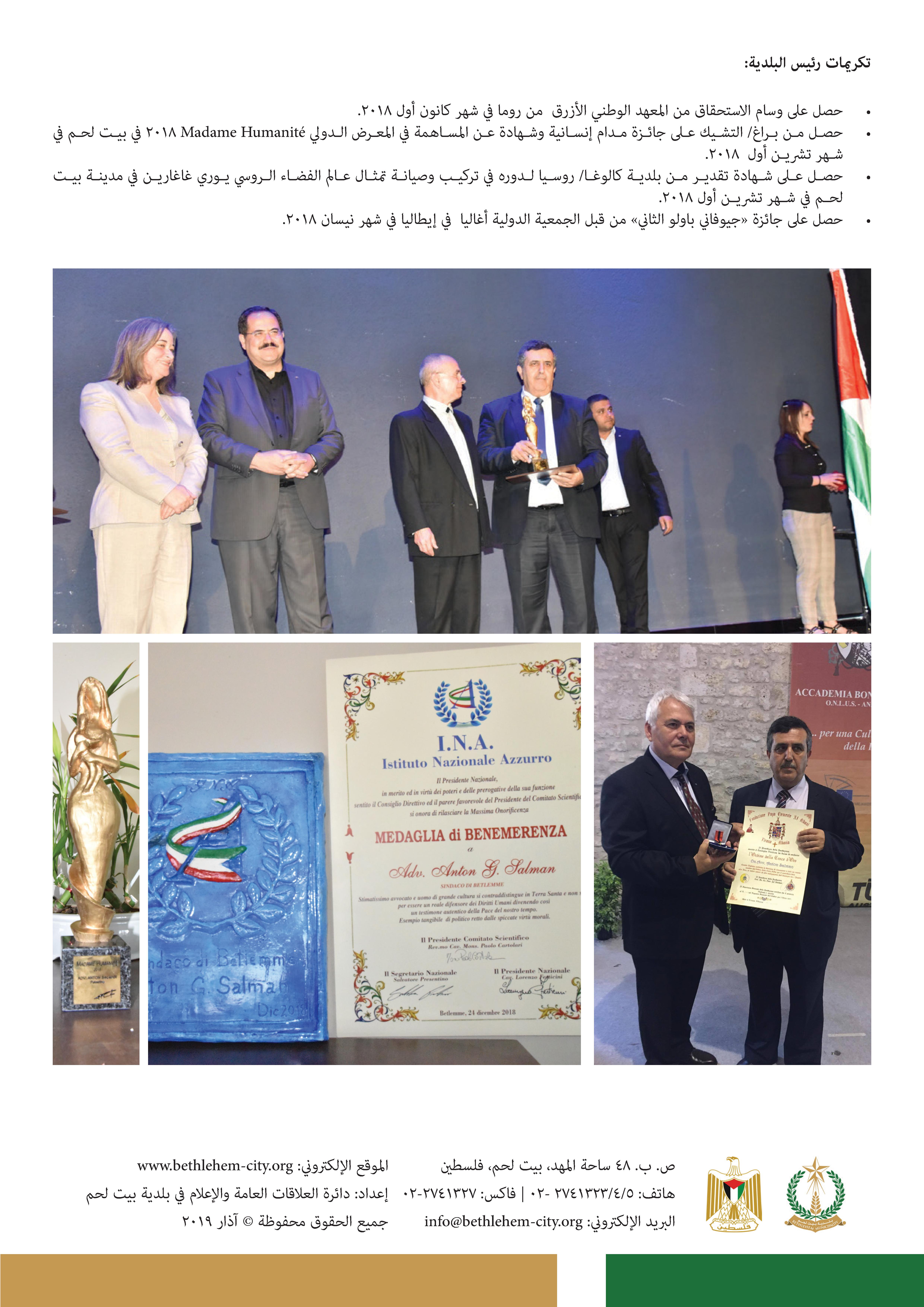 إنجازات مجلس بلدية بيت لحم 2018