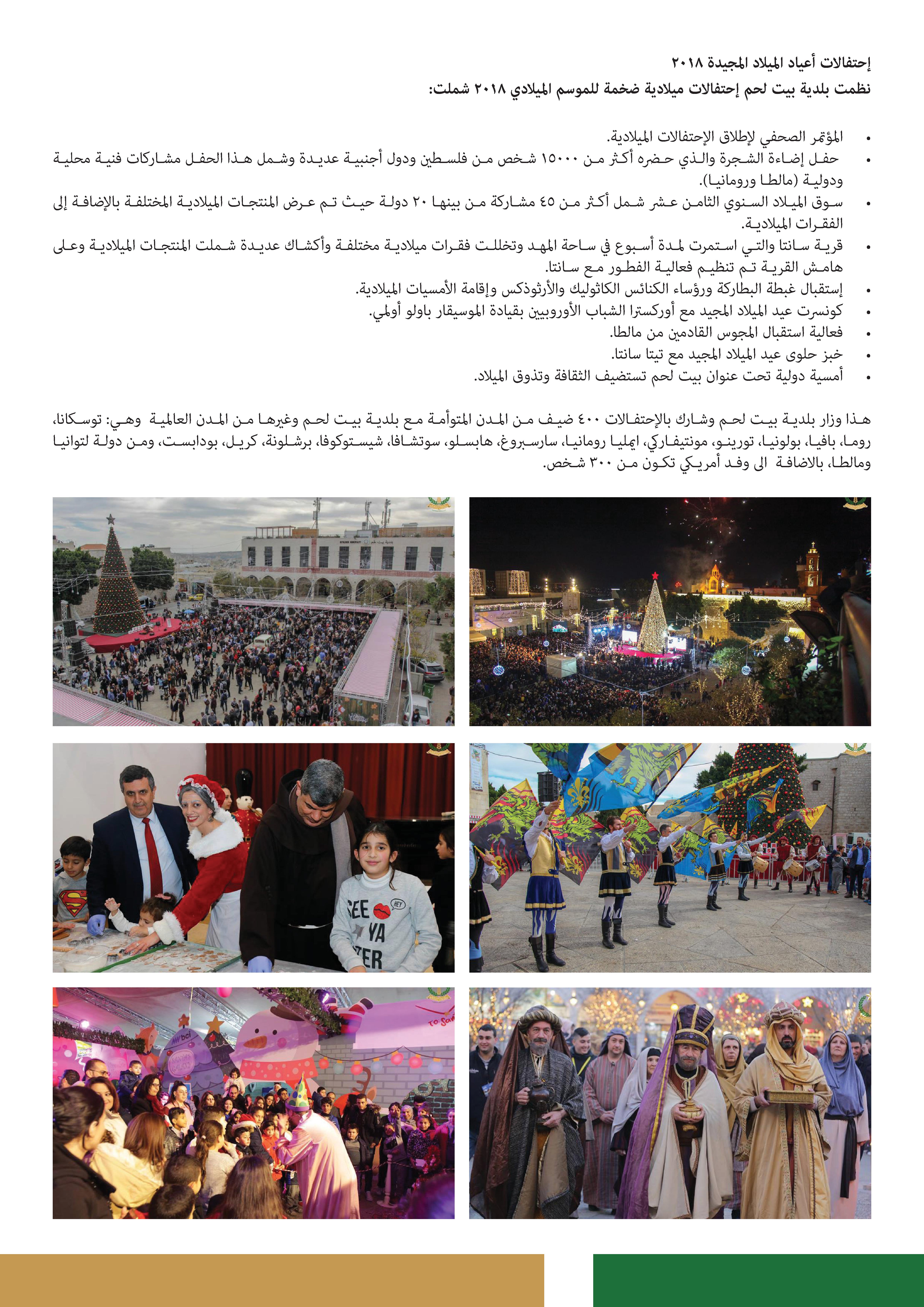 إنجازات مجلس بلدية بيت لحم 2018