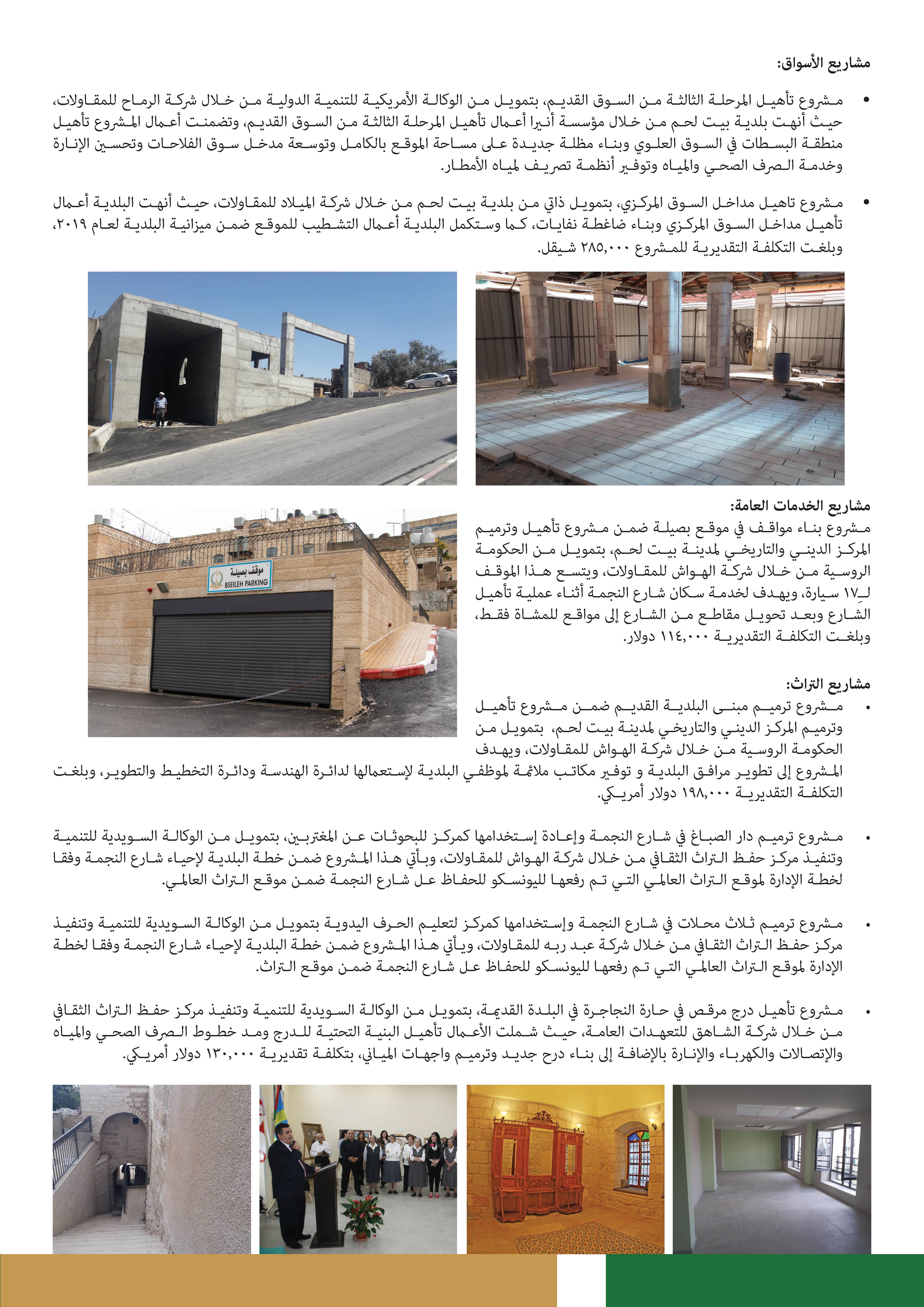 إنجازات مجلس بلدية بيت لحم 2018