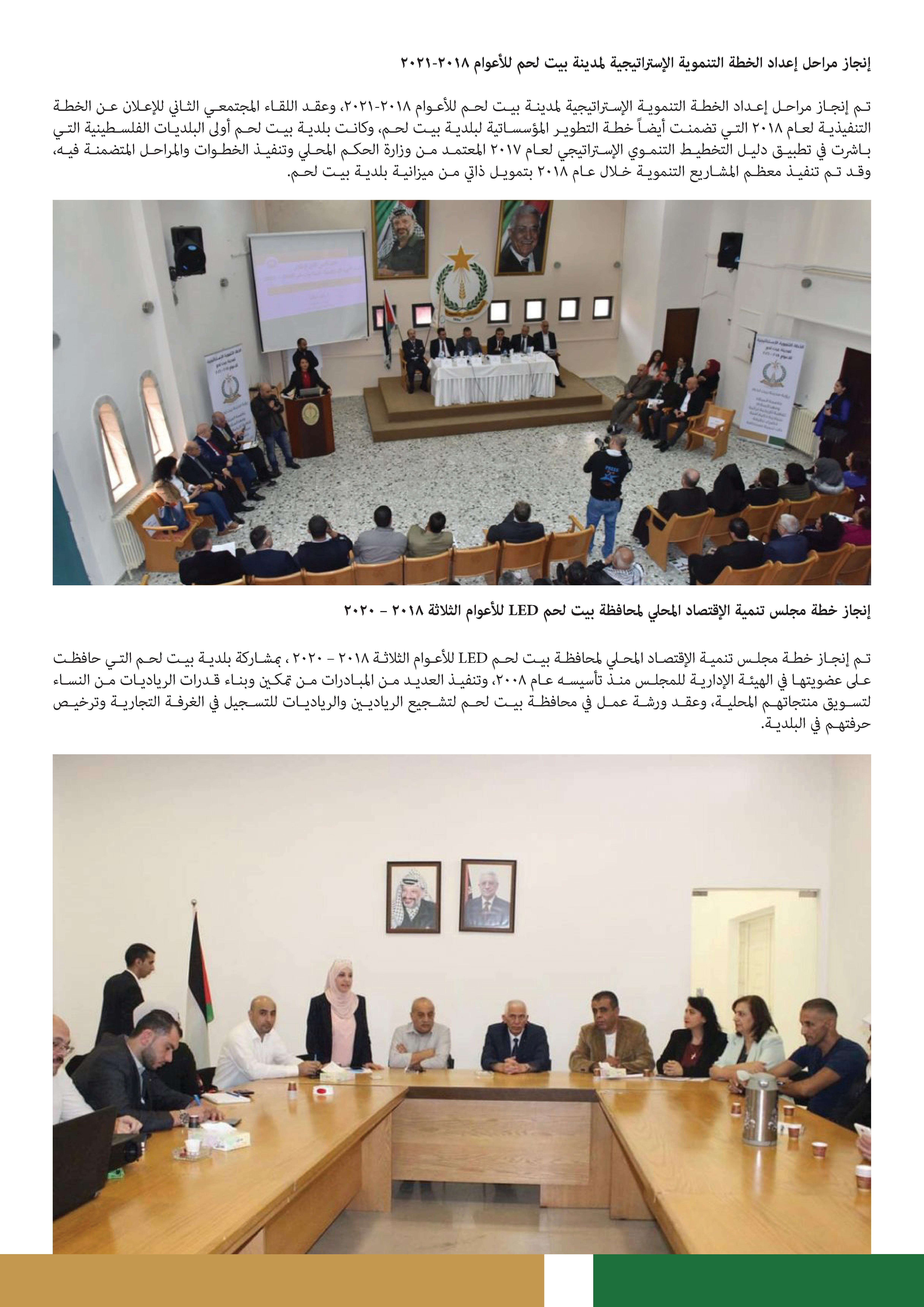 إنجازات مجلس بلدية بيت لحم 2018