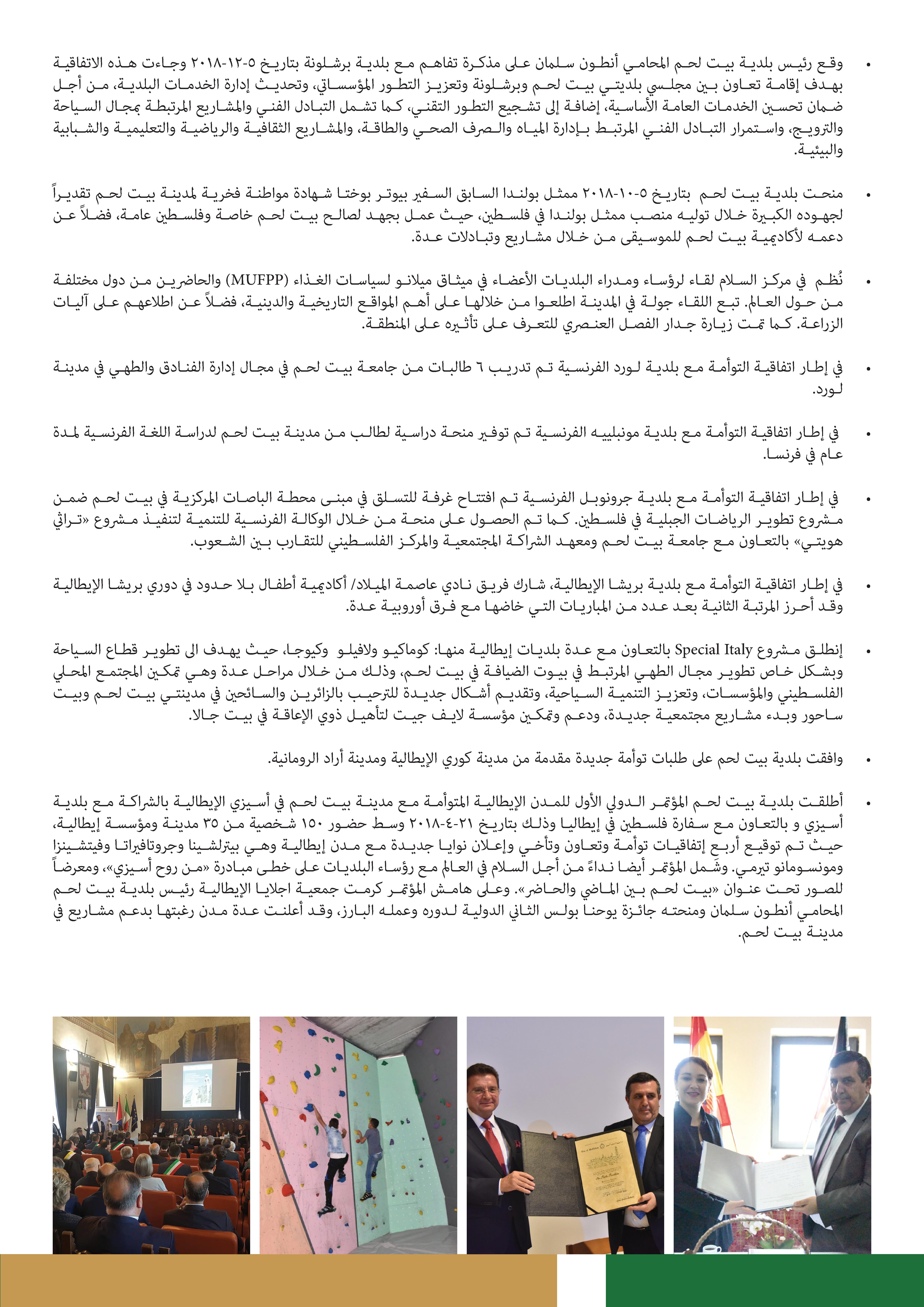 إنجازات مجلس بلدية بيت لحم 2018