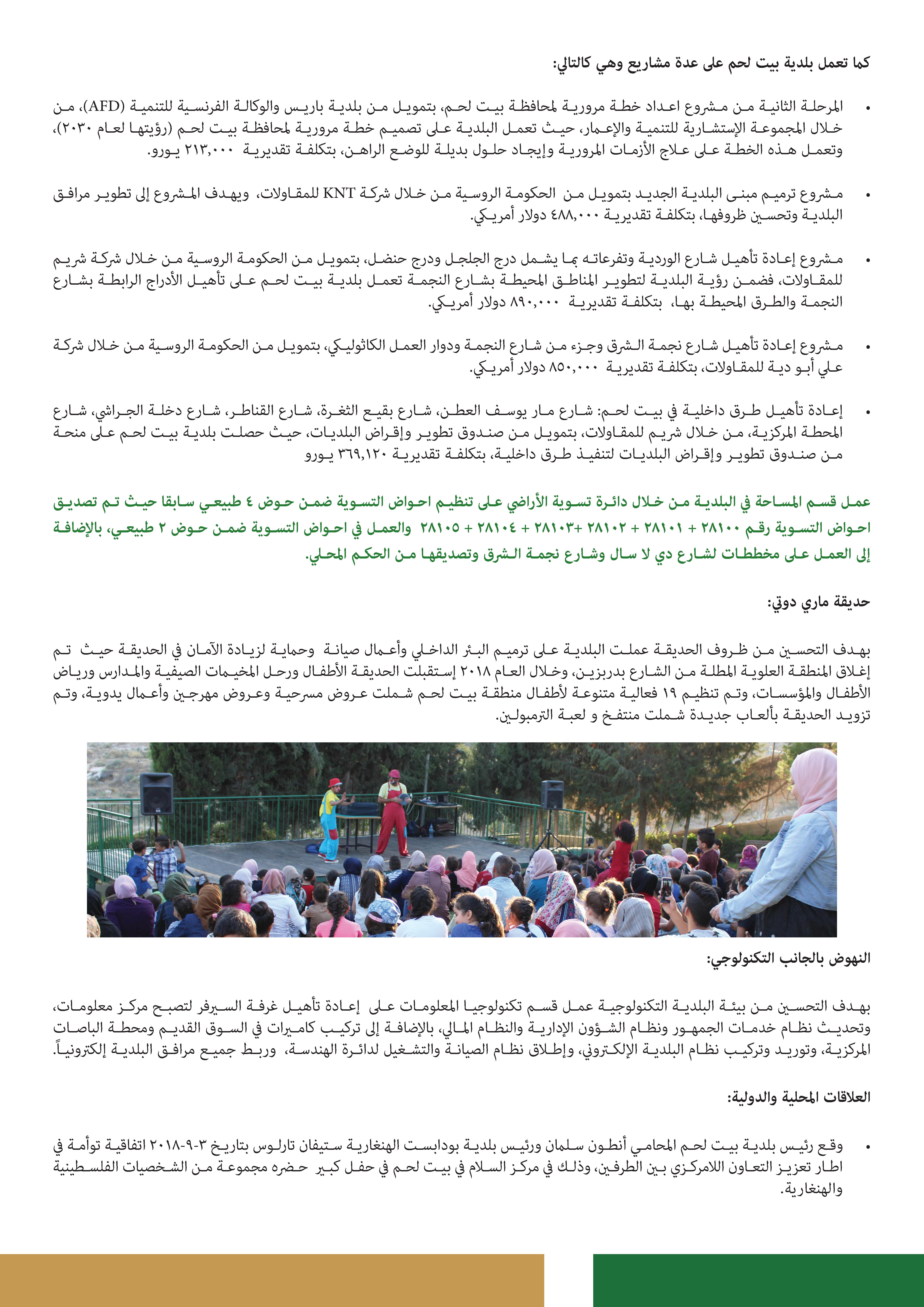 إنجازات مجلس بلدية بيت لحم 2018