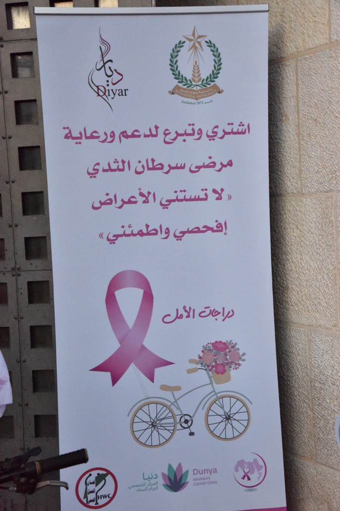 حملة دراجات الأمل تحت شعار" لا تستني الأعراض إفحصي وإطمئني" تنطلق من ساحة المهد