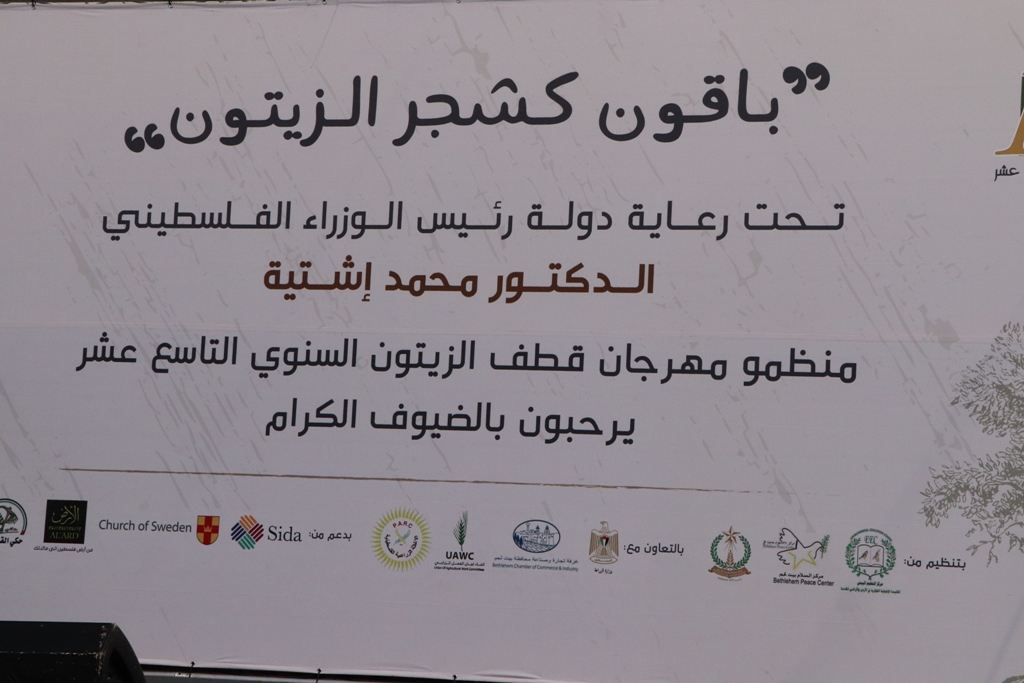 مهرجان قطف الزيتون السنوي التاسع عشر ينطلق من ساحة المهد في بيت لحم