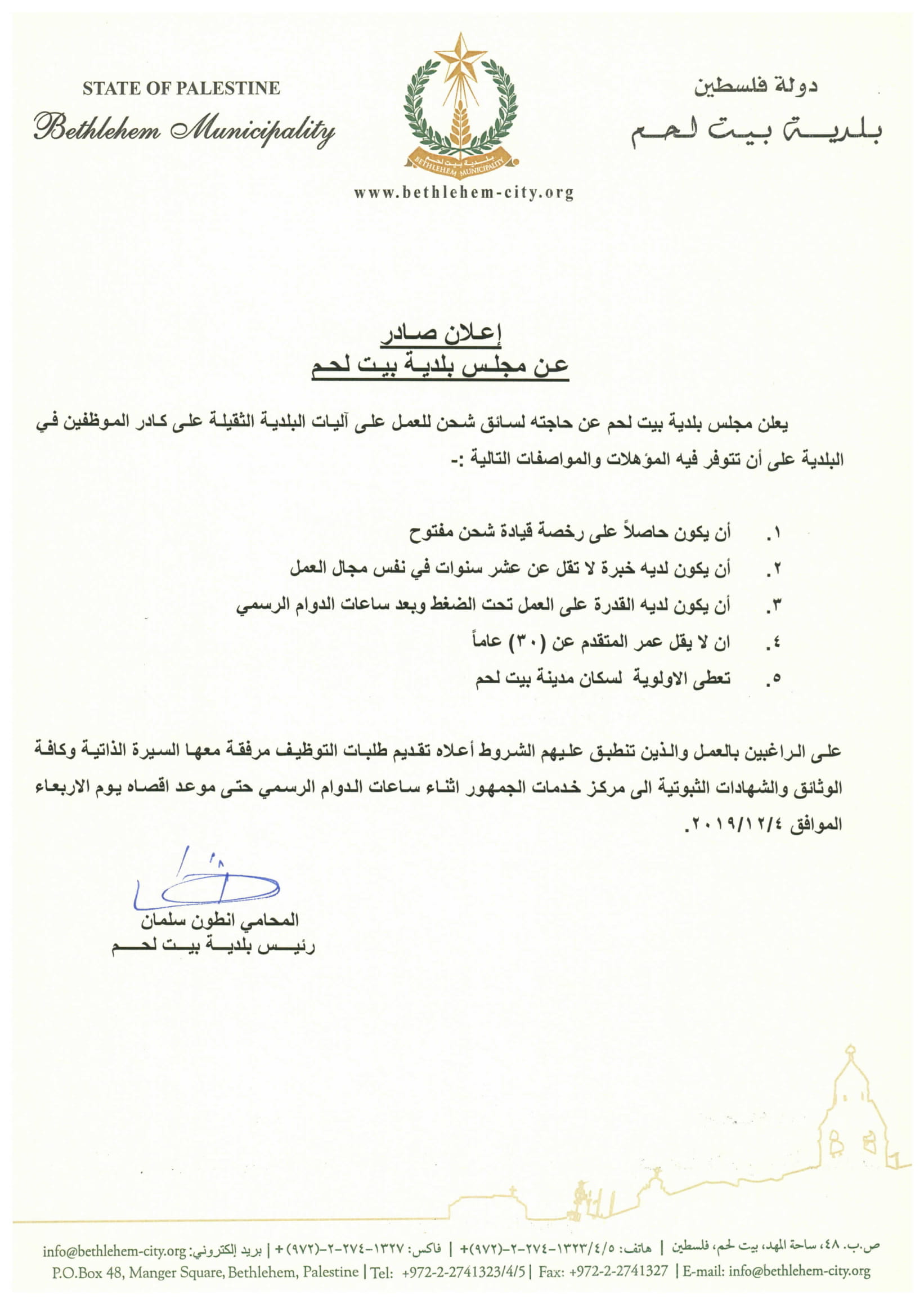 وظيفة شاغرة - سائق شحن 