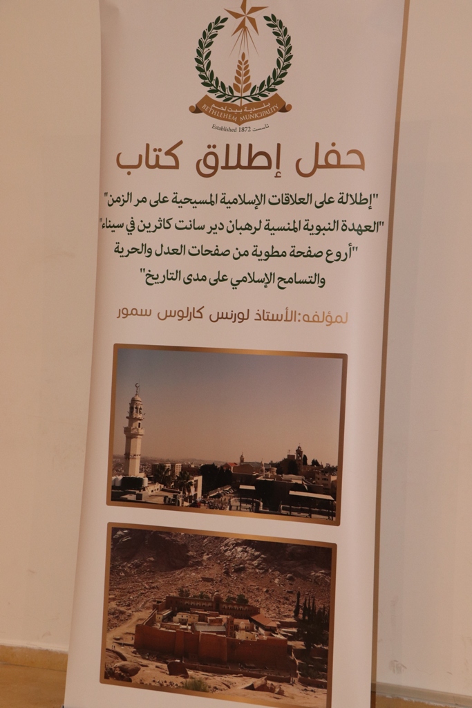 إطلاق كتاب للمؤلف لورنس سمور في مركز السلام بيت لحم