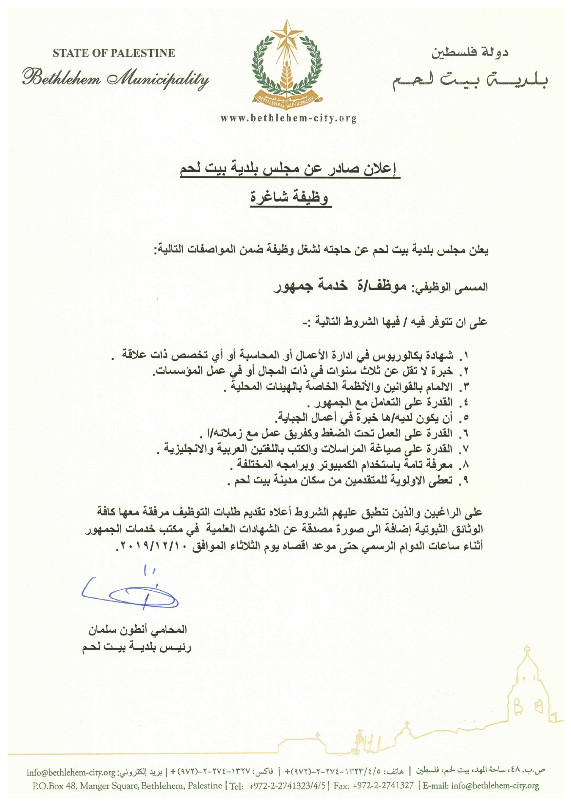 وظيفة شاغرة - موظف خدمة جمهور 