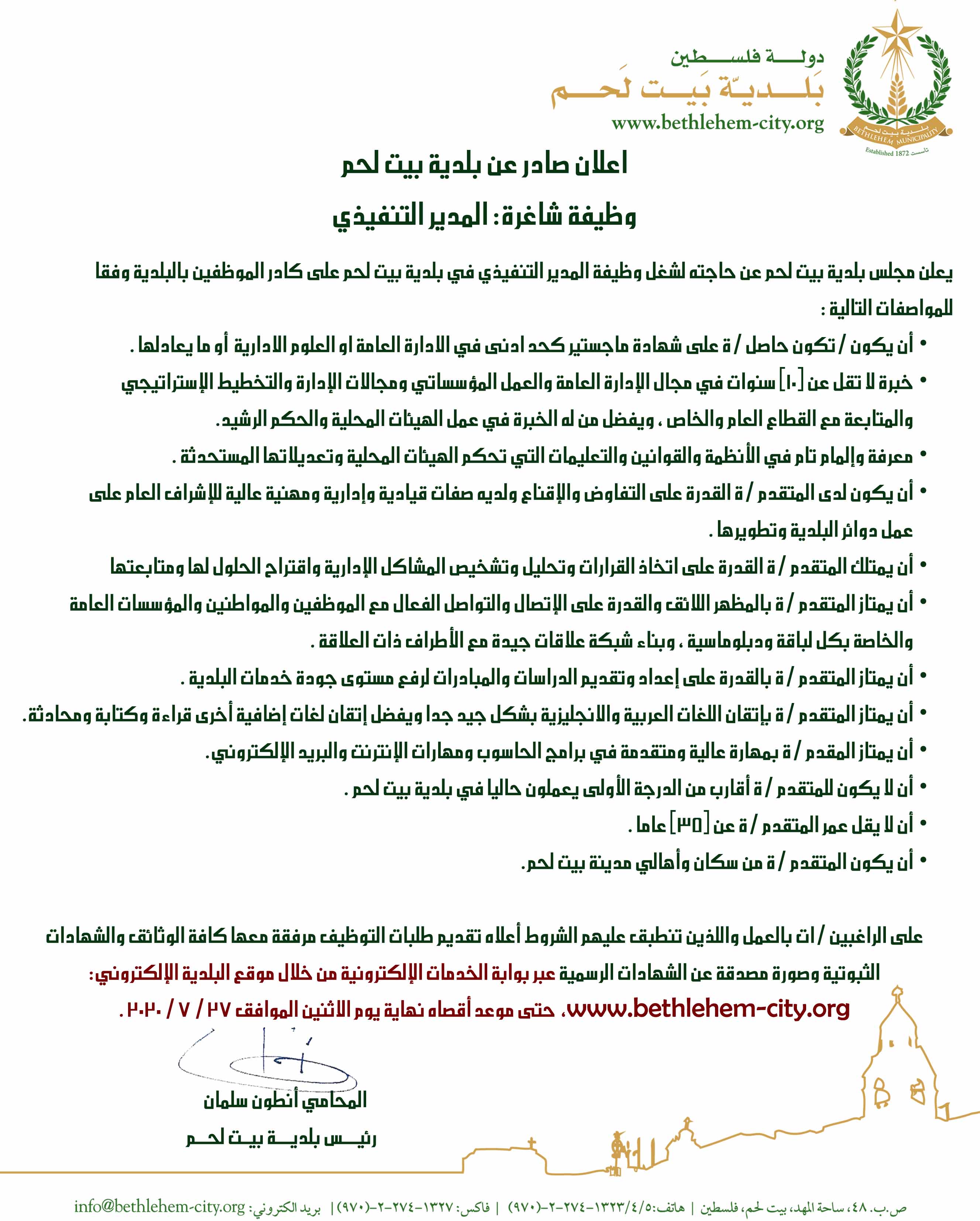 تمديد الفترة المحددة لتقديم الطلبات لوظيفة "المدير التنفيذي"