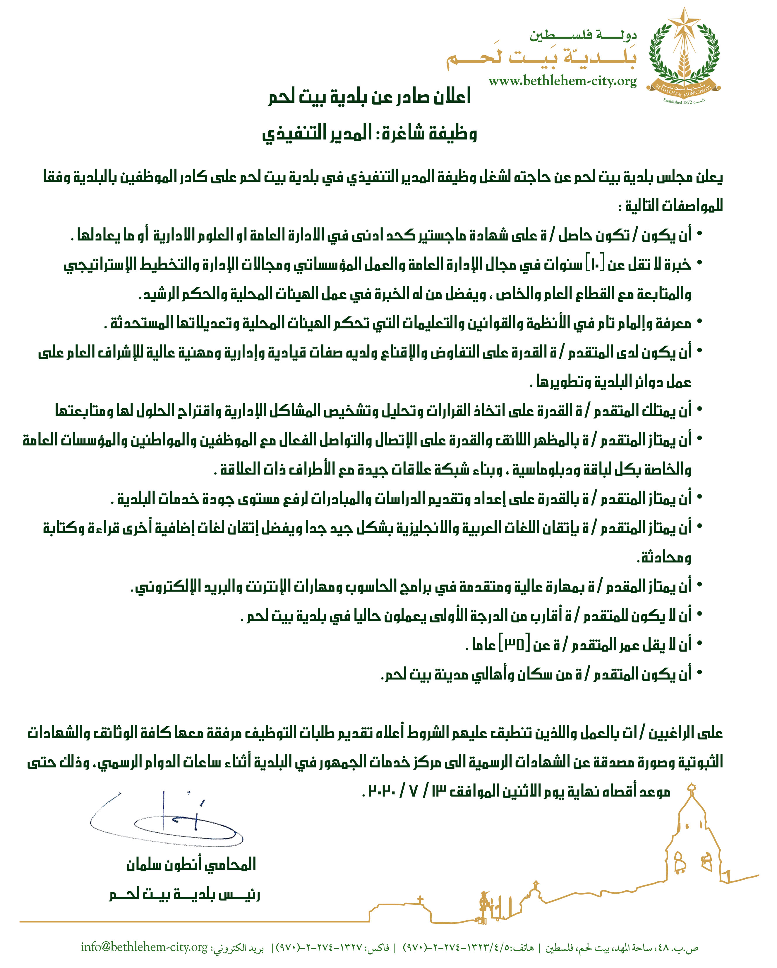 تمديد الفترة المحددة لتقديم الطلبات لوظيفة "المدير التنفيذي"