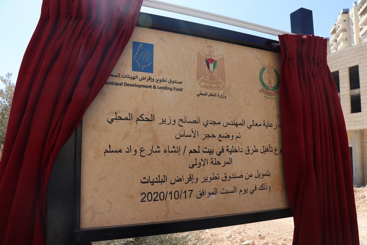 تحت رعاية وبمشاركة وزير الحكم المحلي م. مجدي الصالح: بلدية بيت لحم تضع حجر الأساس لمشروع مسلخ بلدي نموذجي ومشروع شارع واد مسلم