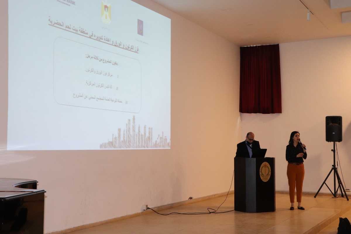 اللقاء المجتمعي التشاوري الاول للبدء بمشروع فرز الكرتون والورق في محافظة بيت لحم