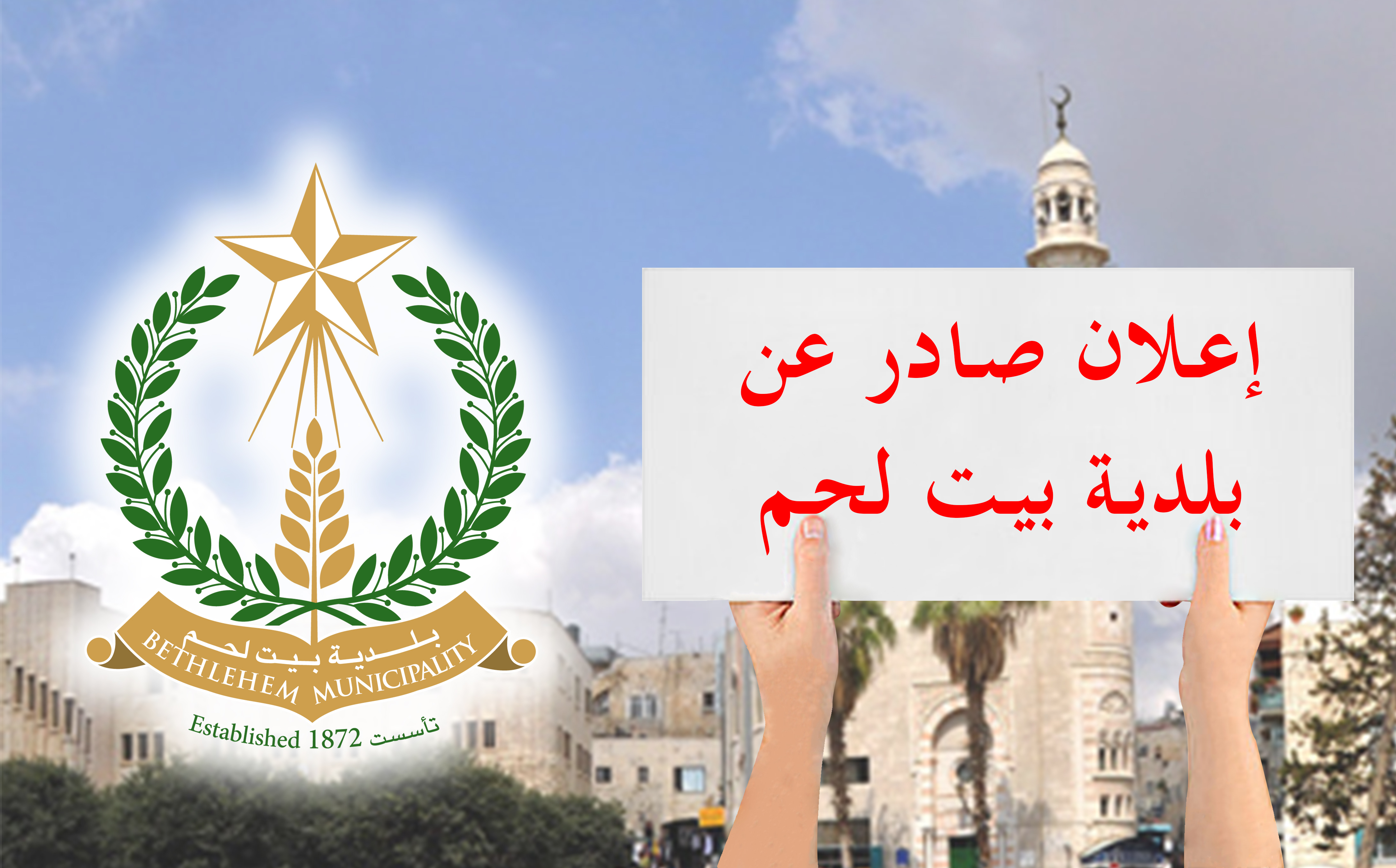 إعلان عن فتح سجل الأموال غير المنقولة لحوض بيت بصة الحي الشمالي 