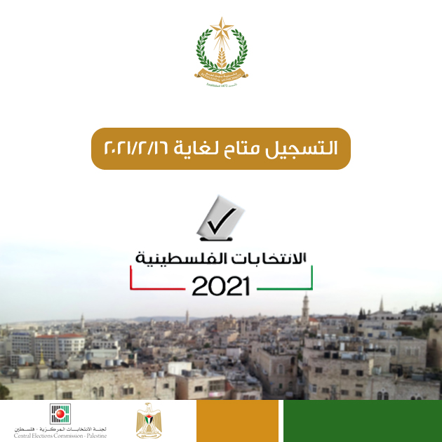 التسجيل في السجل الإنتخابي