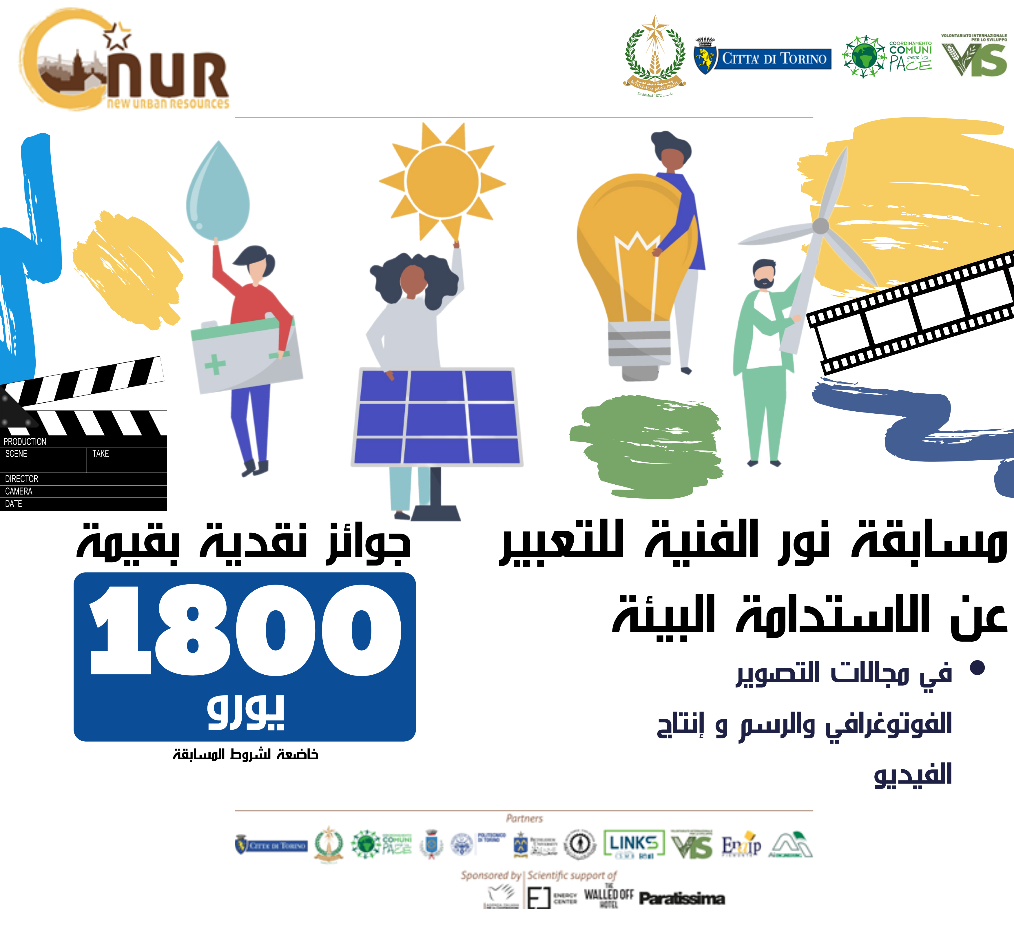 مسابقة نور الفنية للتعبير عن الاستدامة البيئية