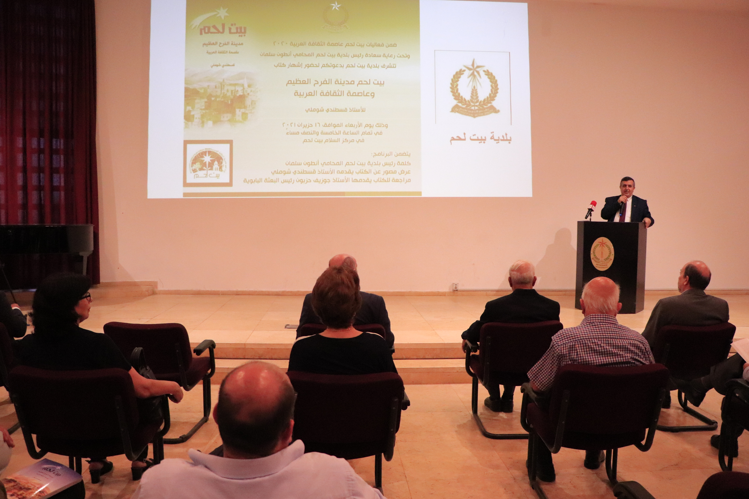 إشهار كتاب "بيت لحم مدينة الفرح العظيم وعاصمة الثقافة العربية" ضمن أول فعاليات بيت لحم عاصمة الثقافة العربية