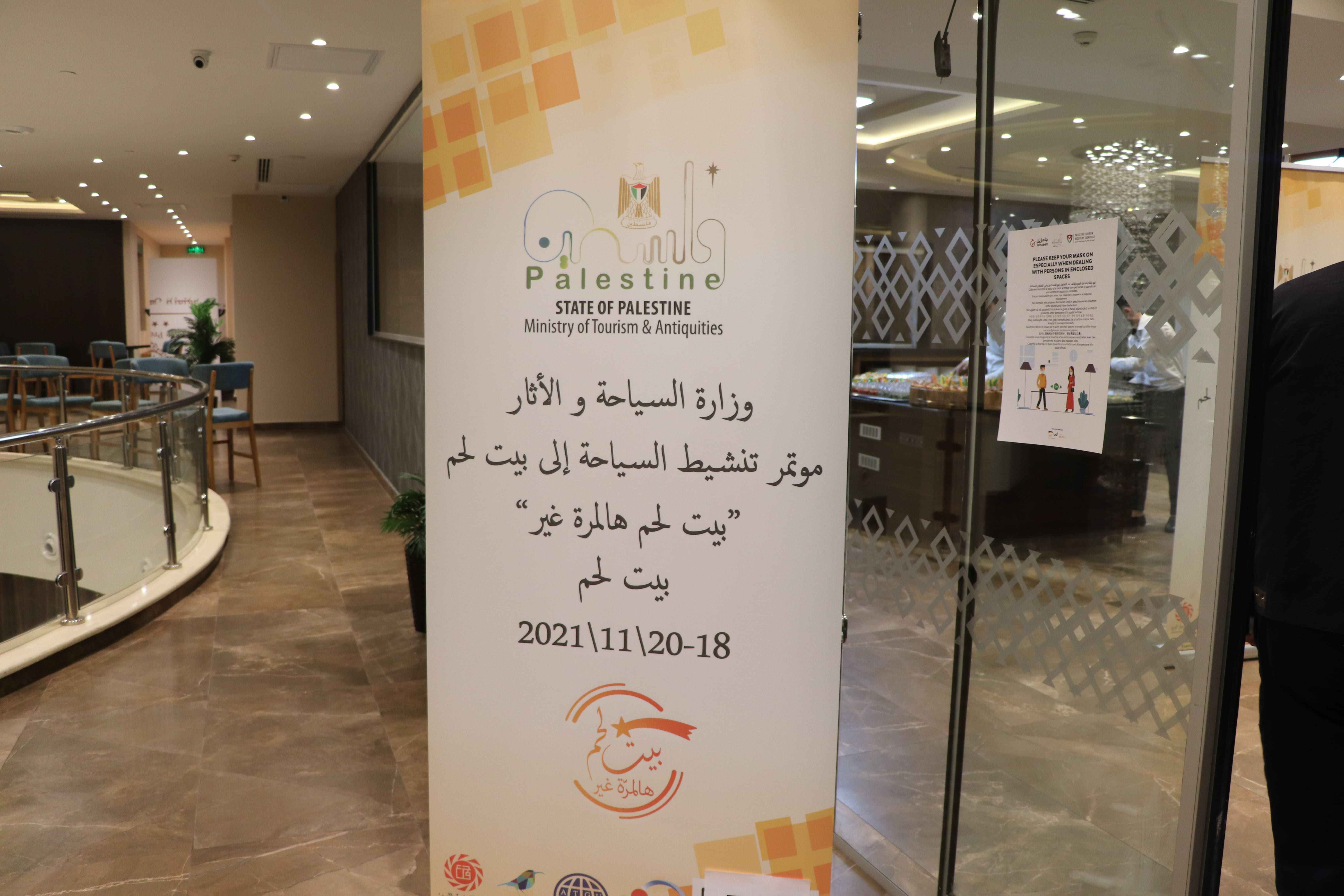 سلمان يشارك في مؤتمر تشجيع السياحة إلى بيت لحم بعنوان "بيت لحم هالمرّة غير" 