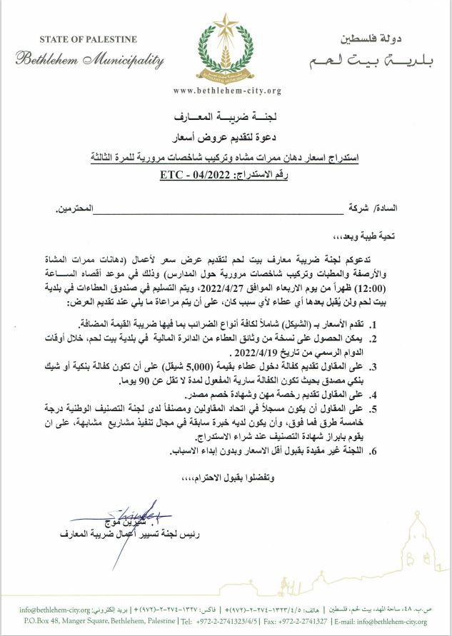 استدراج أسعار دهان ممرات مشاه وتركيب شاخصات مرورية للمرة الثالثة