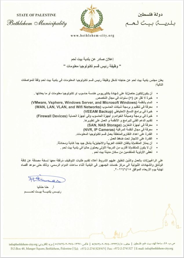 وظيفة رئيس قسم تكنولوجيا المعلومات 