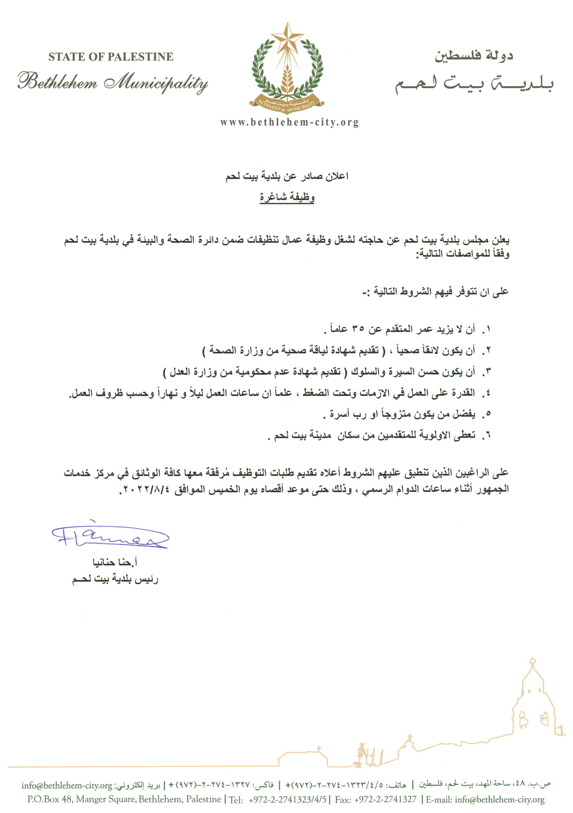 وظيفة شاغرة