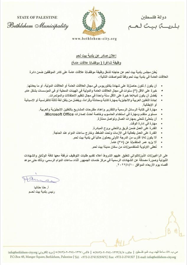 وظيفة شاغرة لوظيفة العلاقات العامة