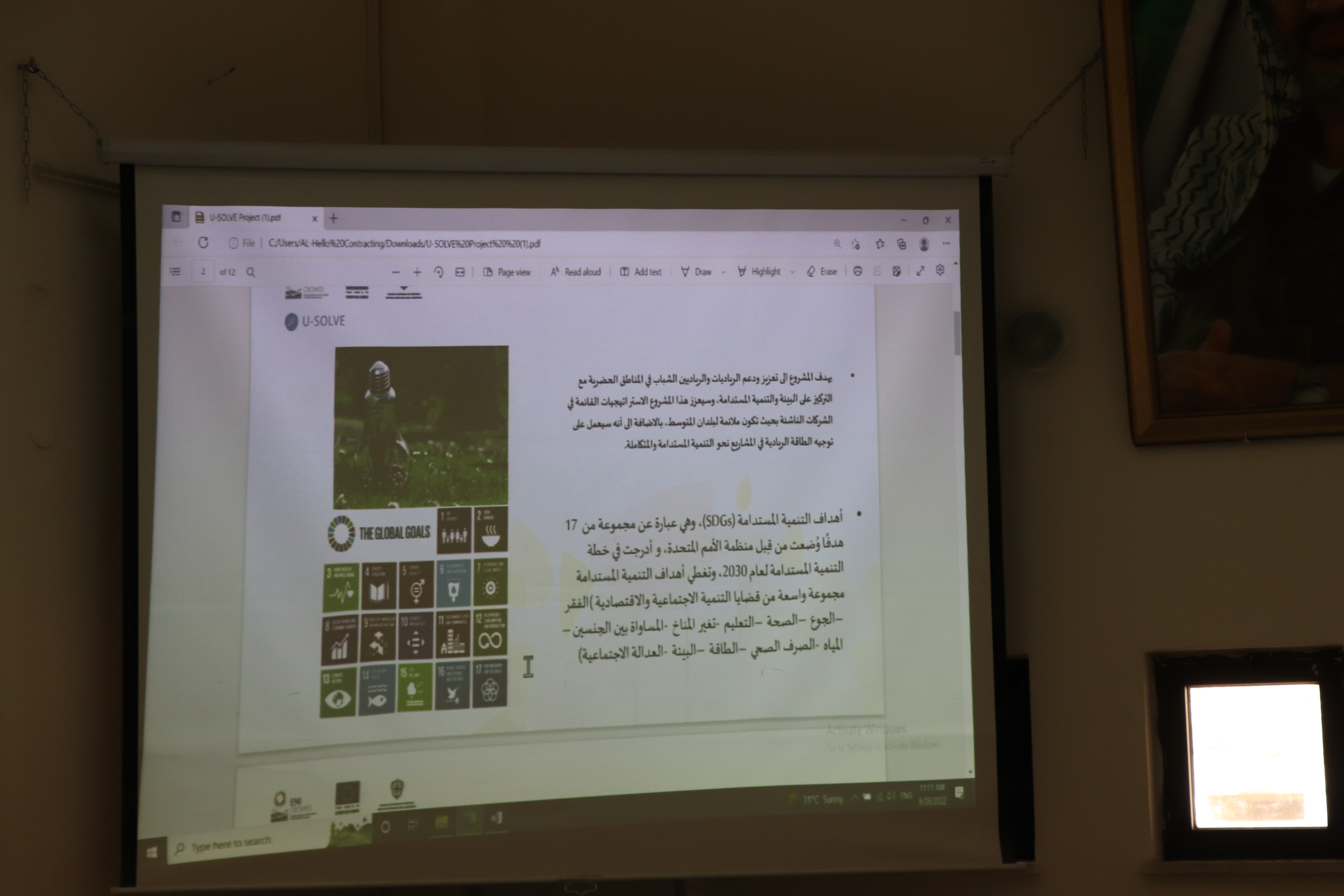 ورشة عمل تعريفية عن مشروع حلول تنموية حضرية مستدامة لتعزيز ريادة الأعمال "U-SOLVE"