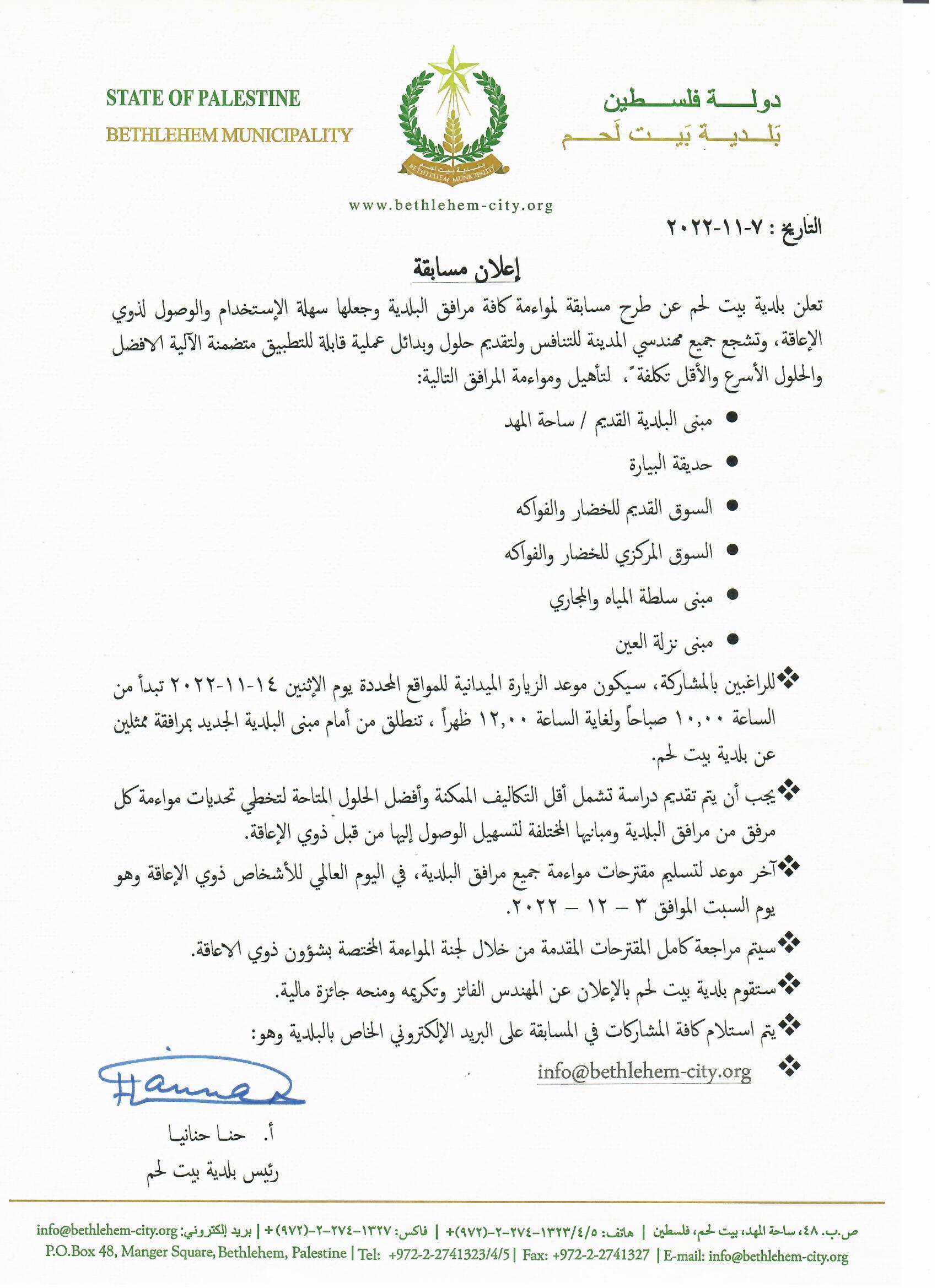 إعلان مسابقة