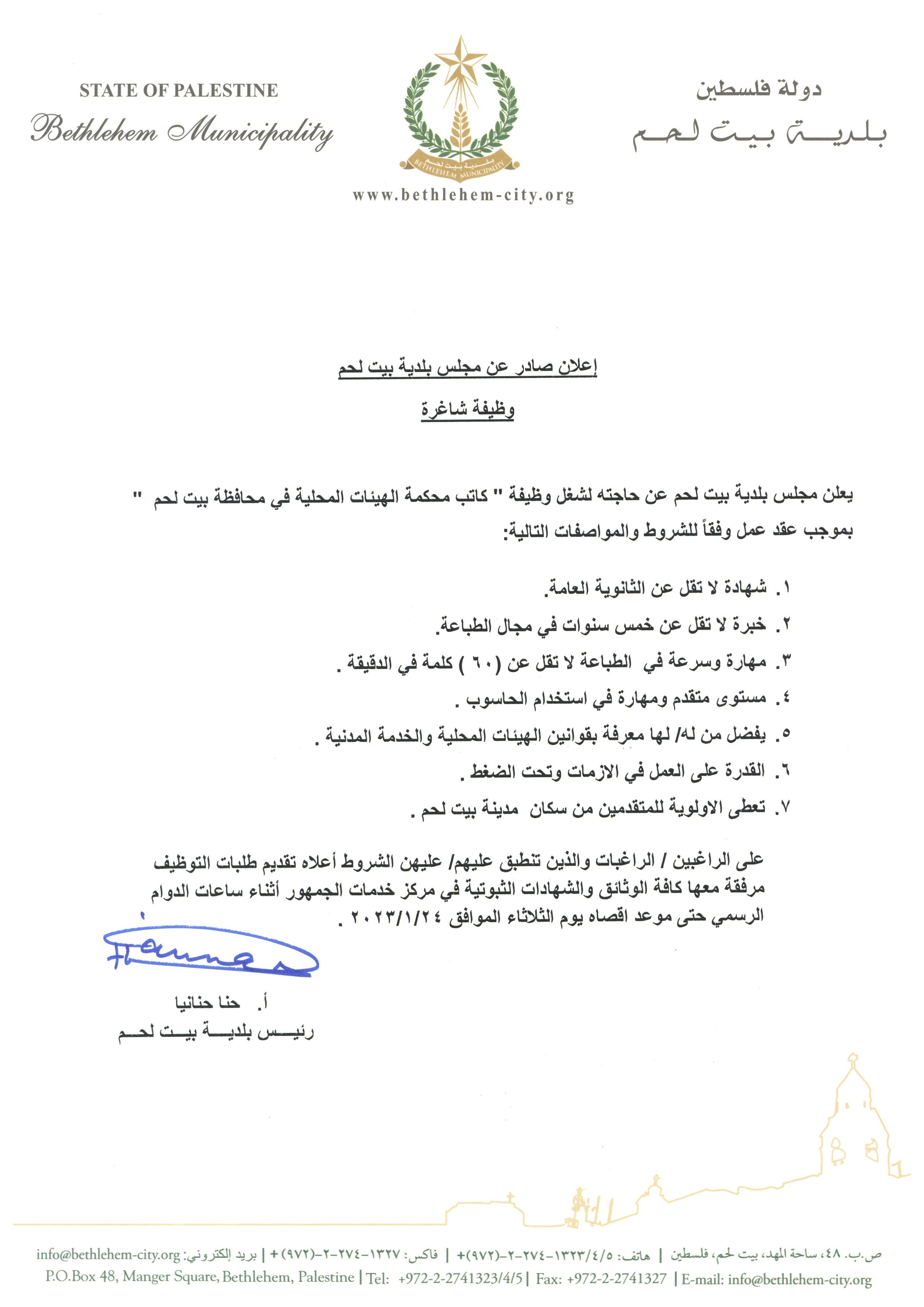 إعلان وظيفة شاغرة 