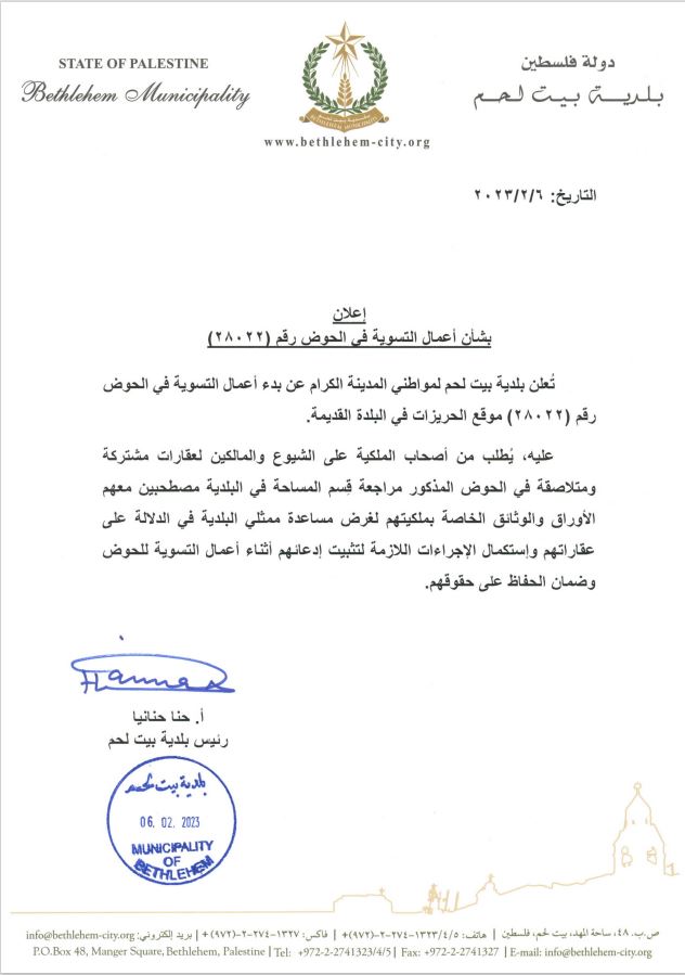 إعلان بشأن أعمال التسوية في الحوض رقم (28022)