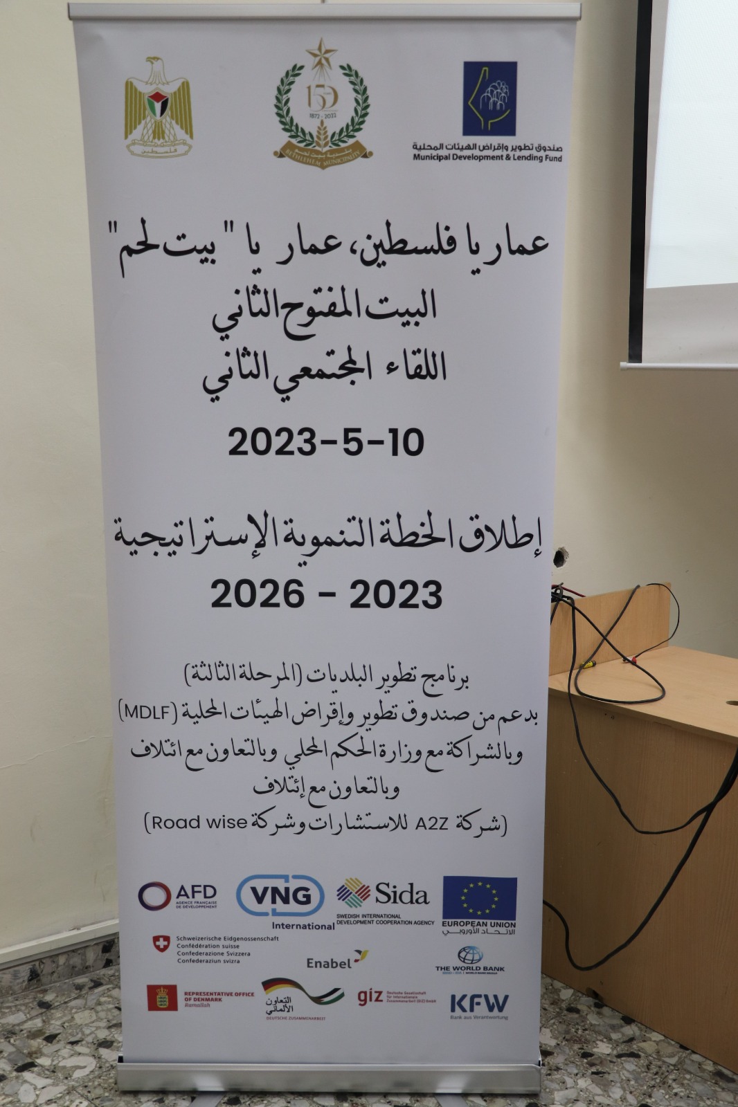 بلدية بيت لحم تعقد اللقاء المجتمعي الثاني لإطلاق الخطة التنموية لمدينة بيت لحم