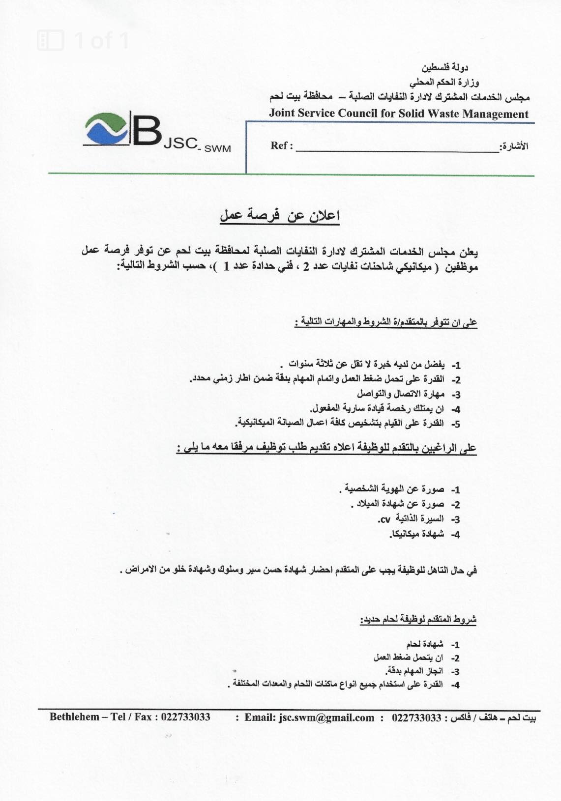 إعلان فرصة عمل 