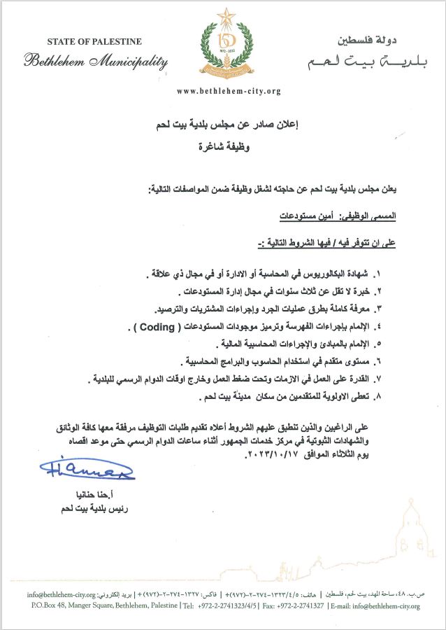 وظيفة أمين مستودعات