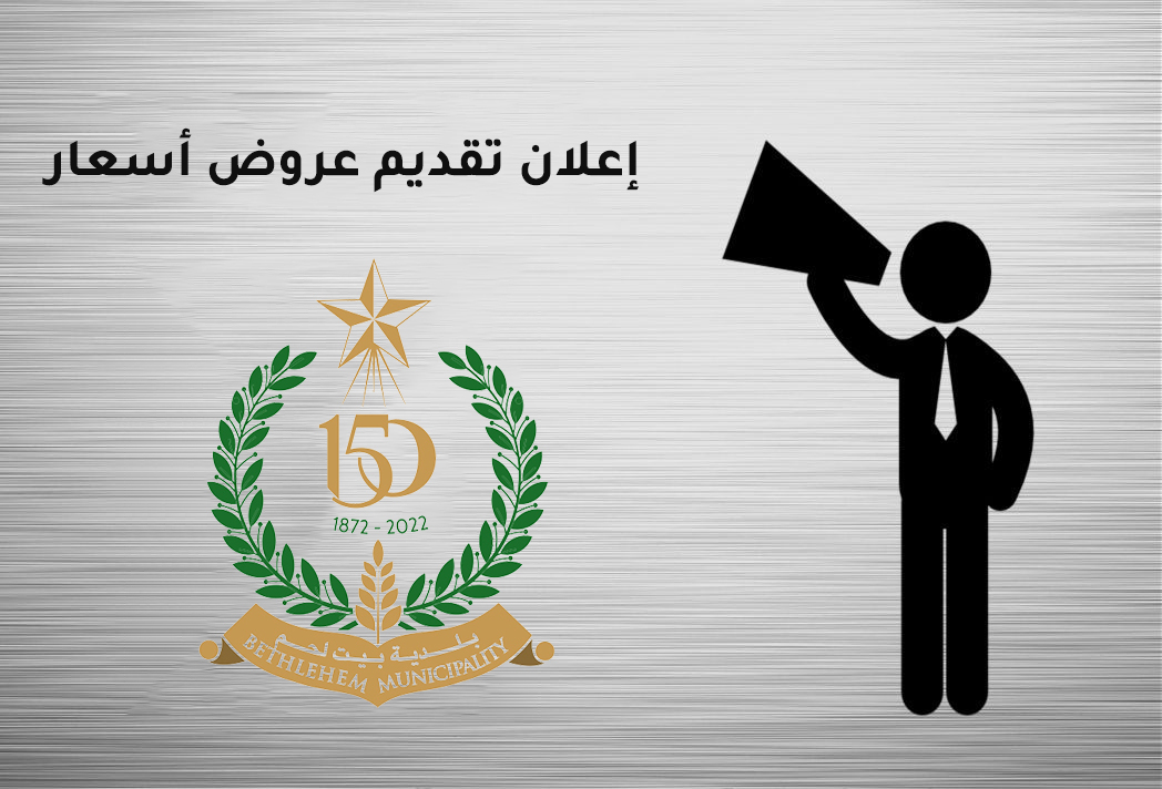 إعلان تقديم عروض أسعار أعمال تركيب درابزينات حماية في المدارس 