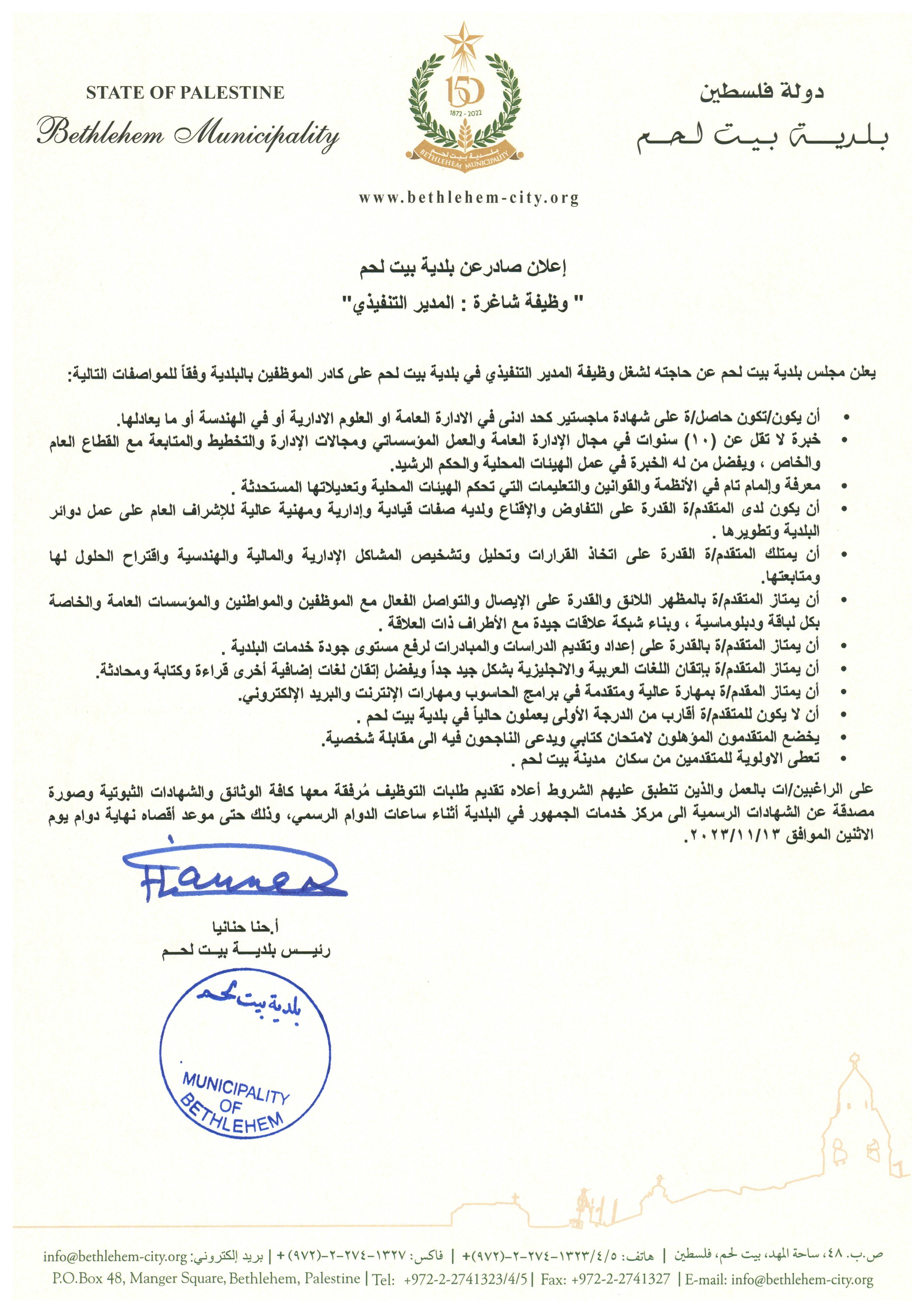 وظيفة شاغرة - المدير التنفيذي