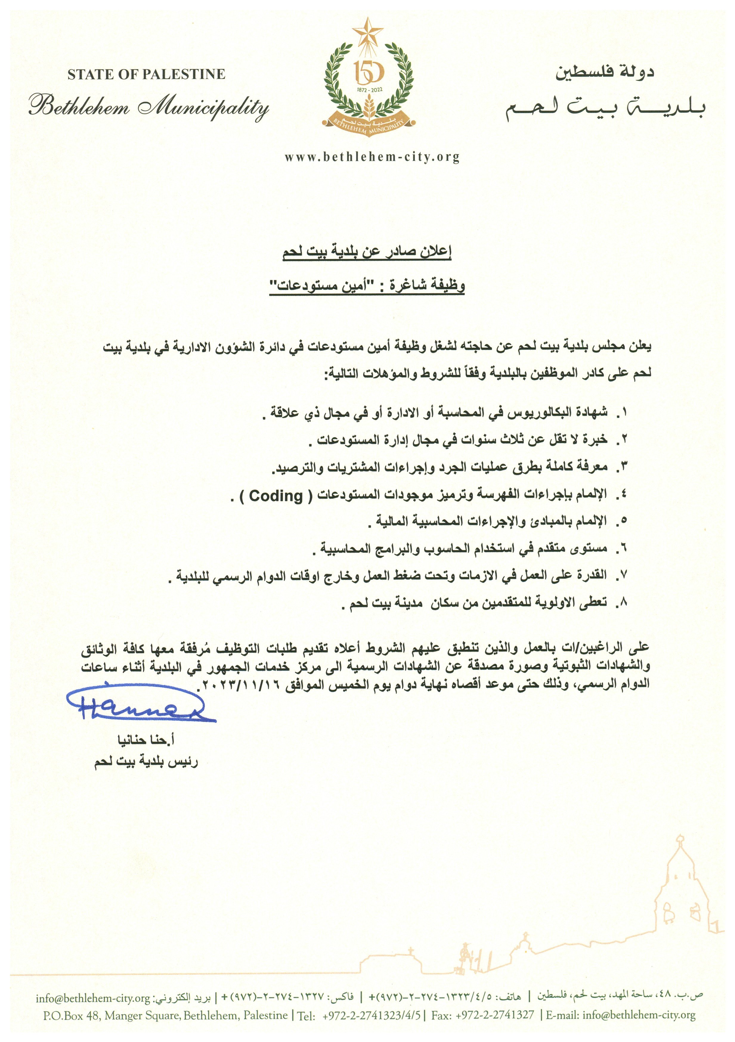 وظيفة شاغرة - أمين مستودعات