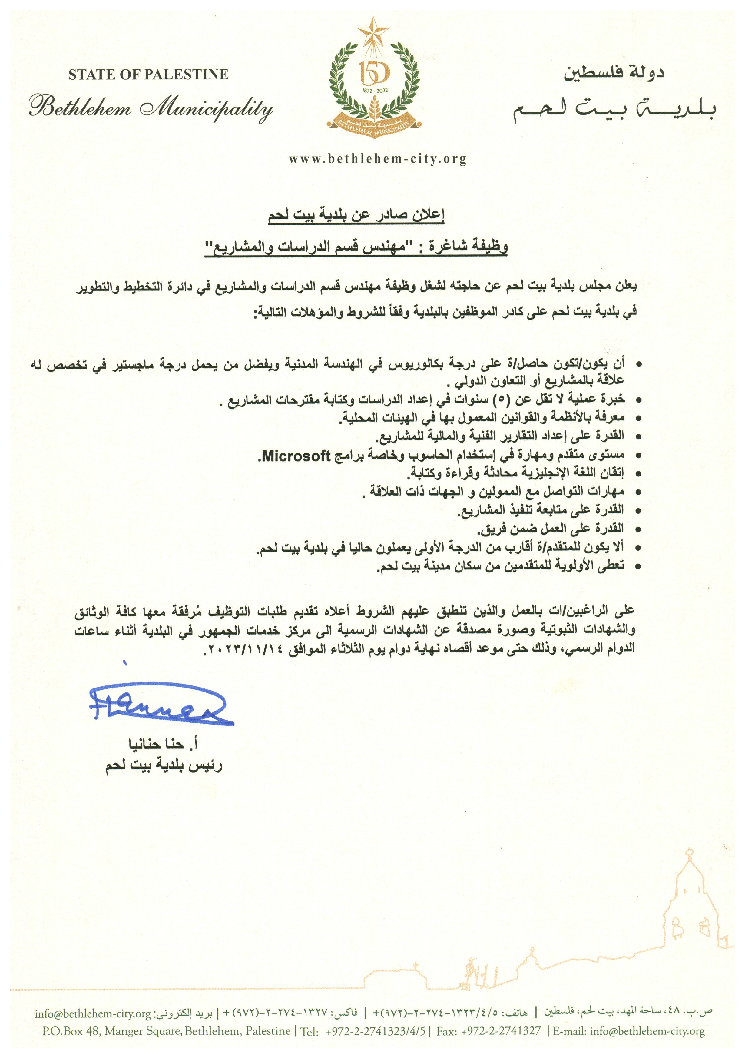 وظيفة شاغرة - مهندس قسم الدراسات والمشاريع