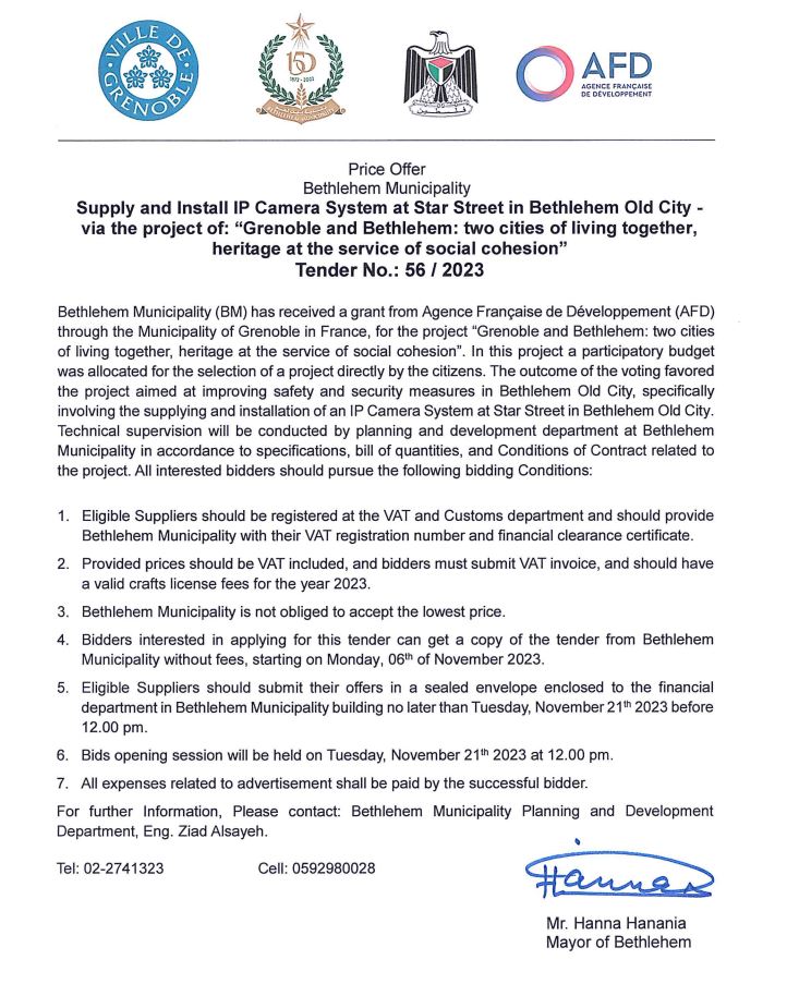 إعلان تقديم عروض أسعار أعمال توريد وتركيب نظام كاميرات IP في شارع النجمة في البلدة القديمة في بيت لحم