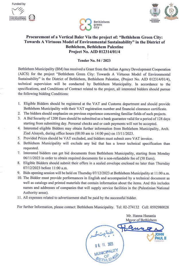 عطاء شراء مكبس عمودي من خلال مشروع "بيت لحم مدينة خضراء": نحو نموذج فاضل للاستدامة البيئية 